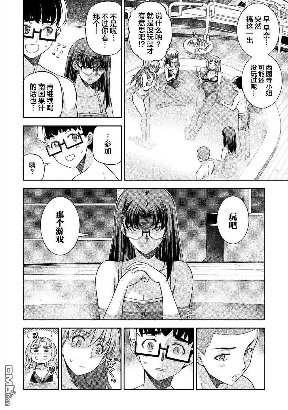 重返JK：Silver Plan 第60话 第16页