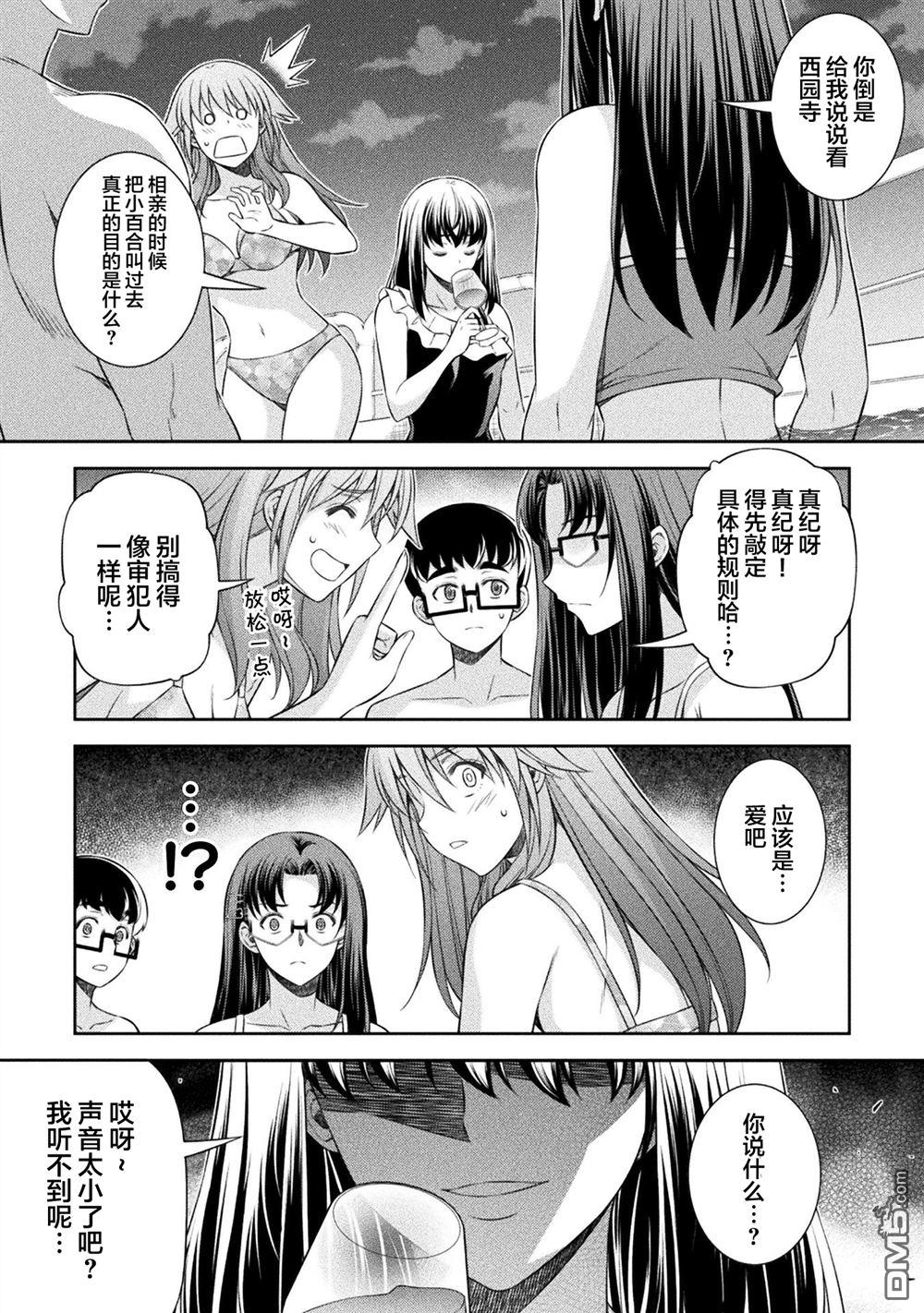 重返JK：Silver Plan 第60话 第18页