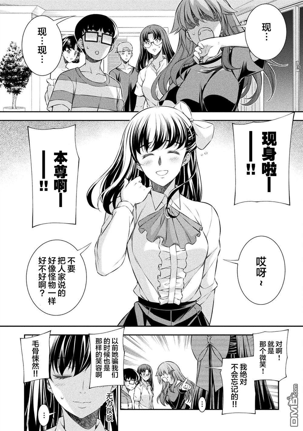 重返JK：Silver Plan 第60话 第2页