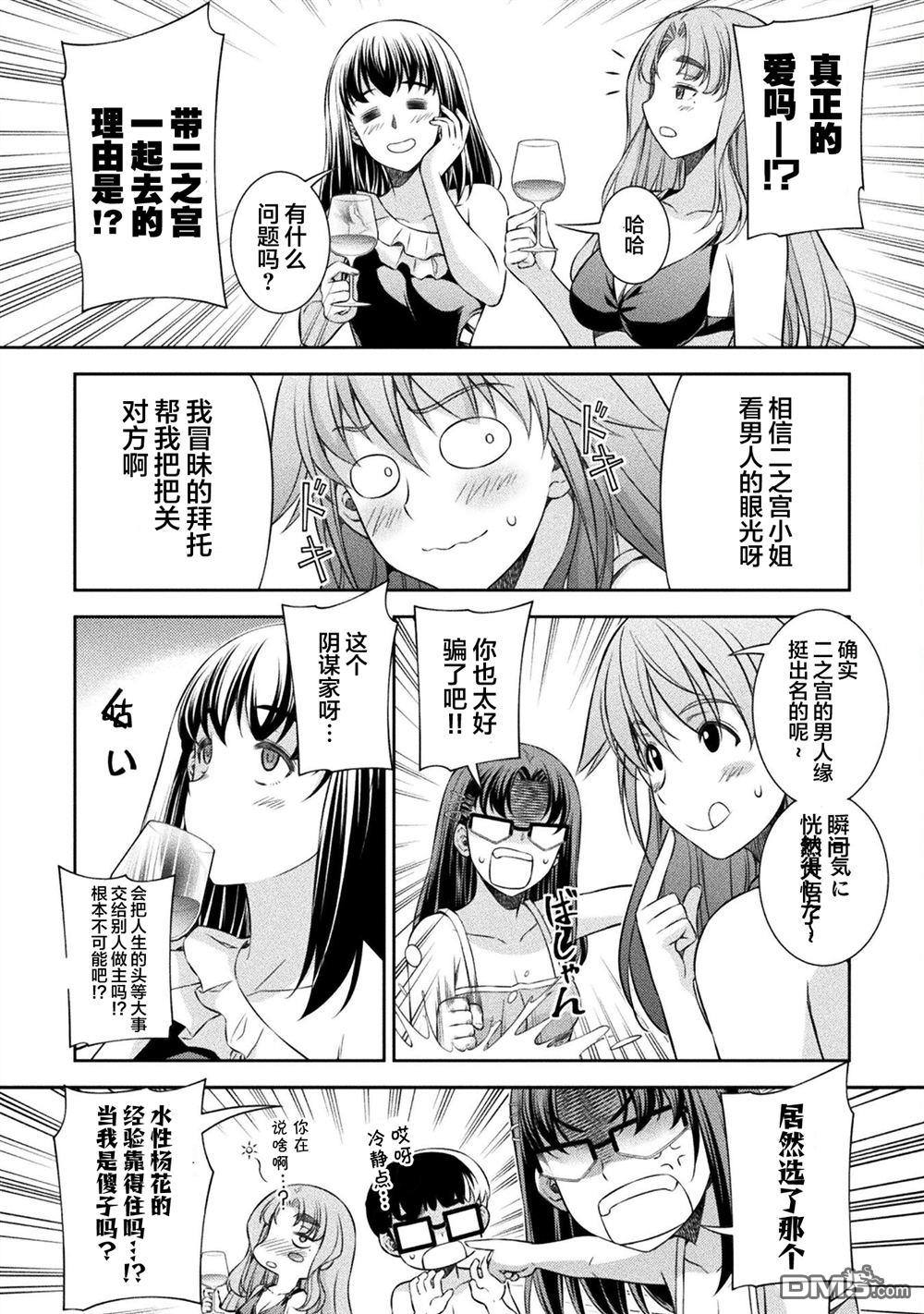 重返JK：Silver Plan 第60话 第20页