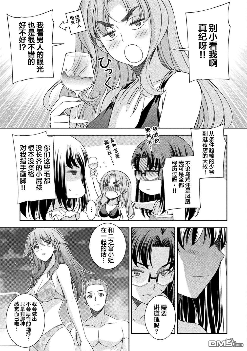 重返JK：Silver Plan 第60话 第21页