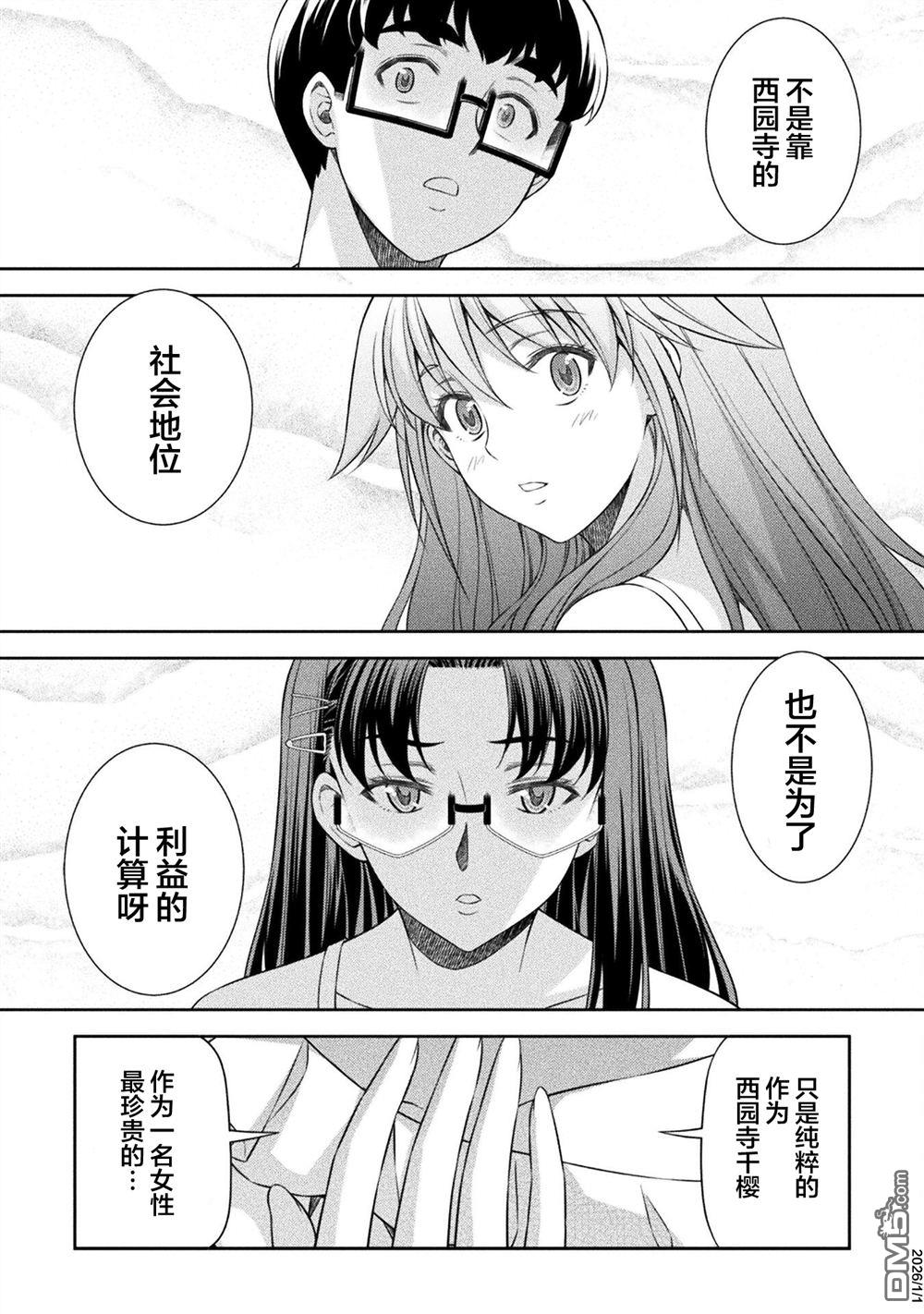 重返JK：Silver Plan 第60话 第22页