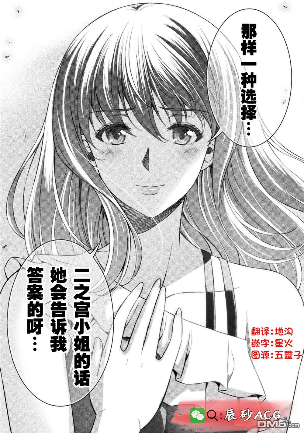 重返JK：Silver Plan 第60话 第23页