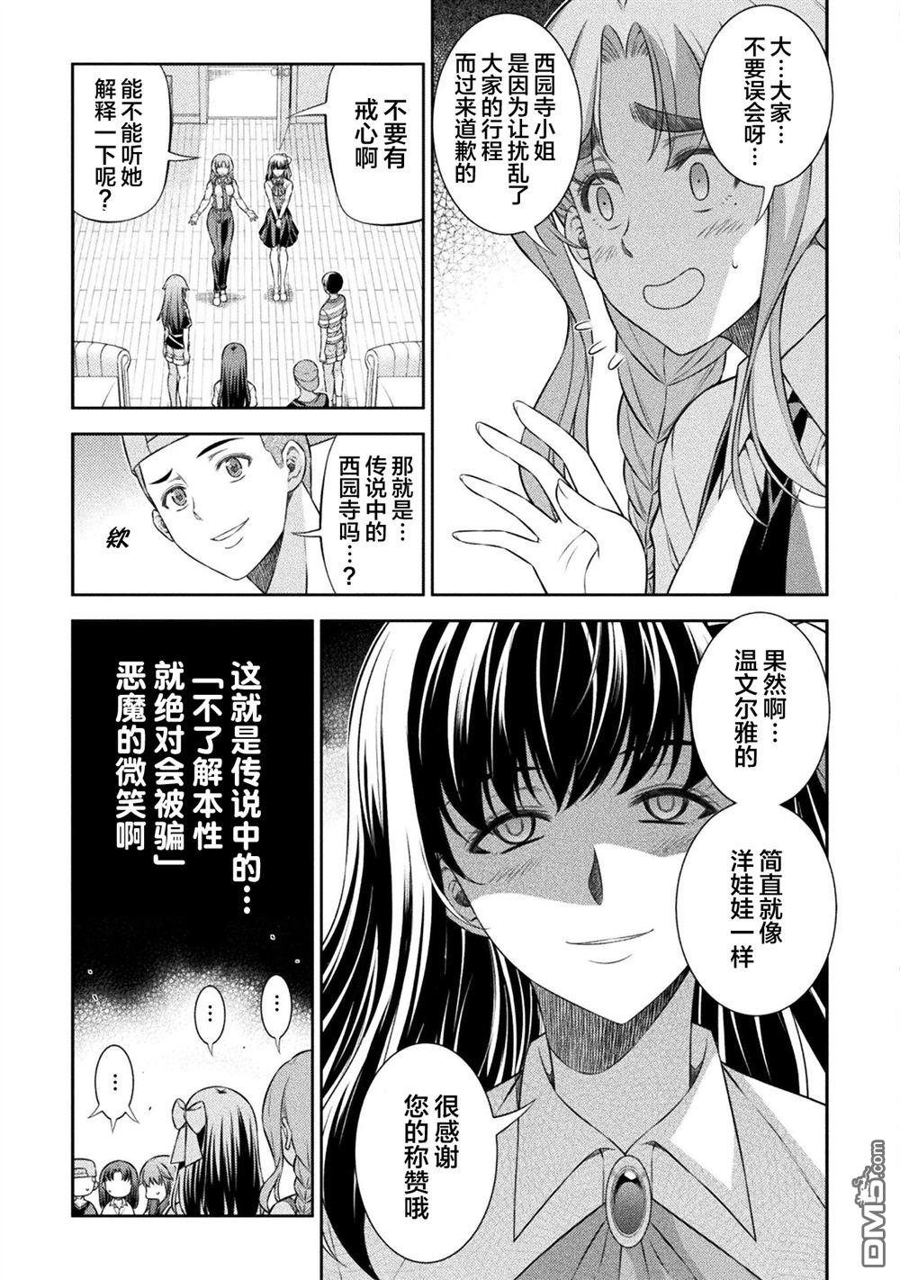 重返JK：Silver Plan 第60话 第3页