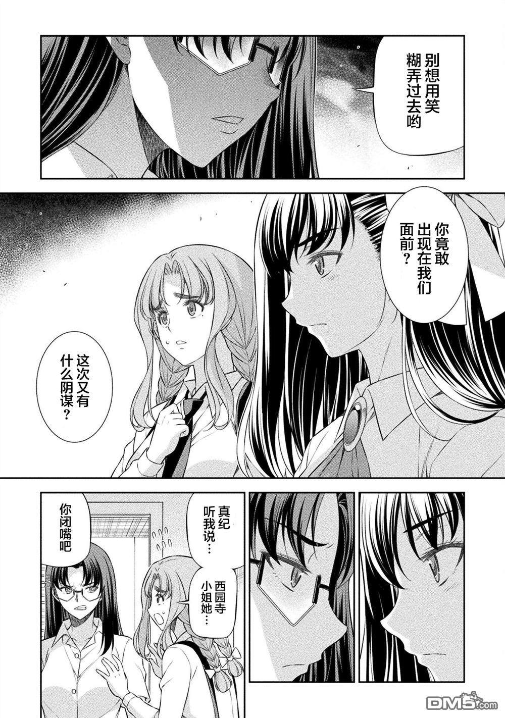 重返JK：Silver Plan 第60话 第4页
