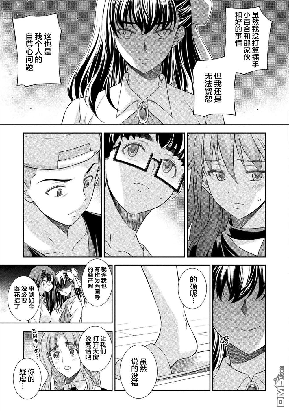 重返JK：Silver Plan 第60话 第5页