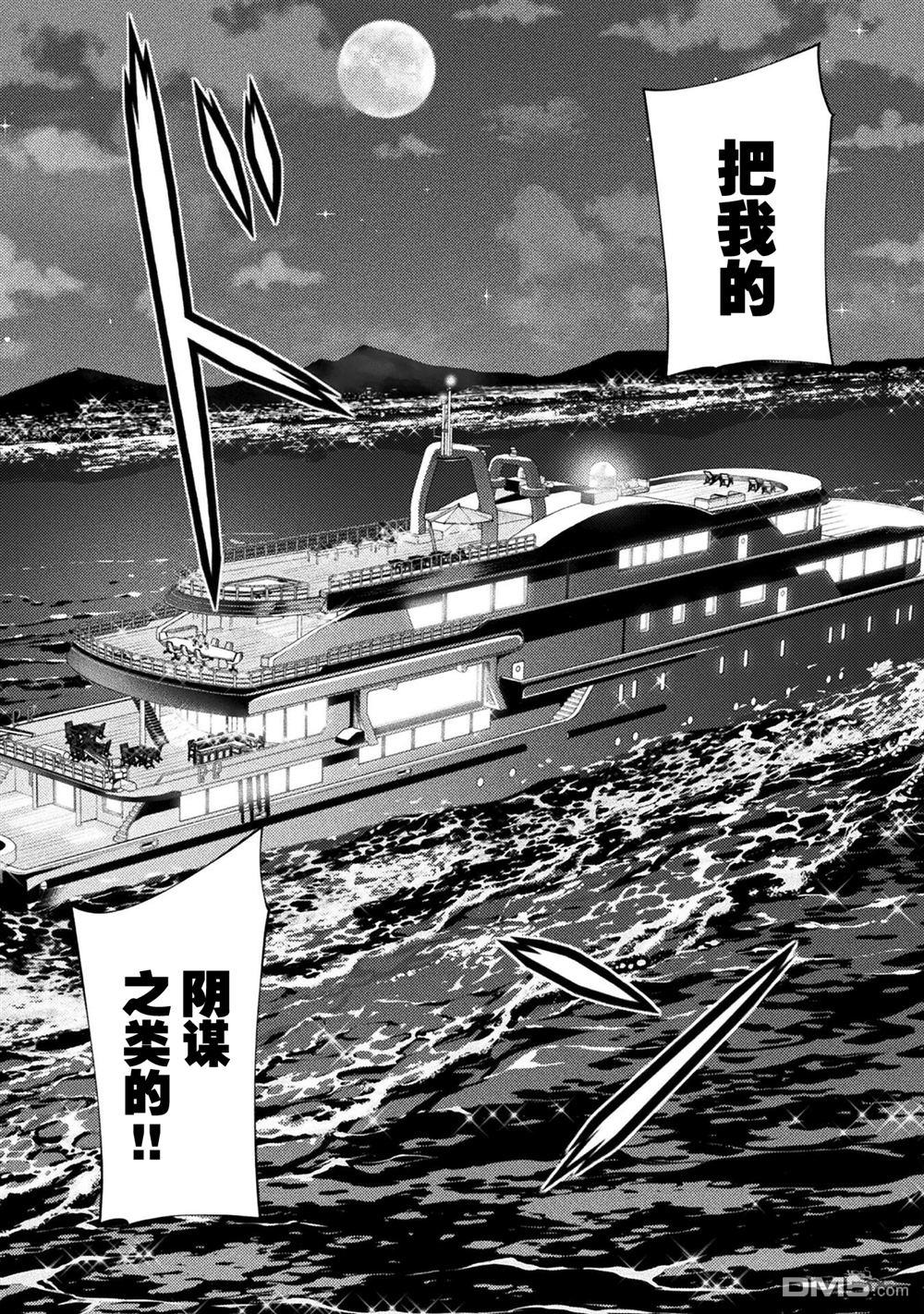 重返JK：Silver Plan 第60话 第6页