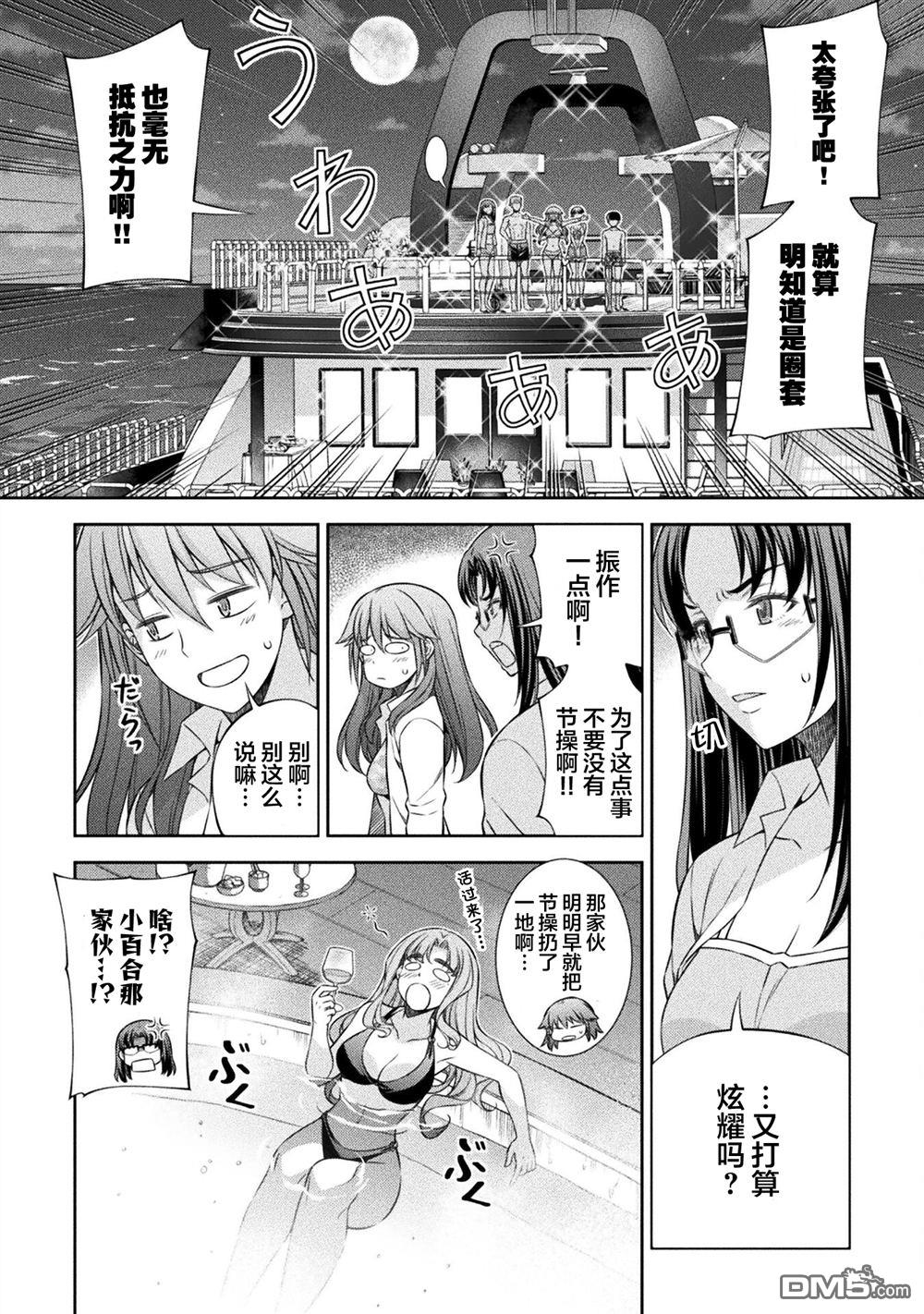 重返JK：Silver Plan 第60话 第8页