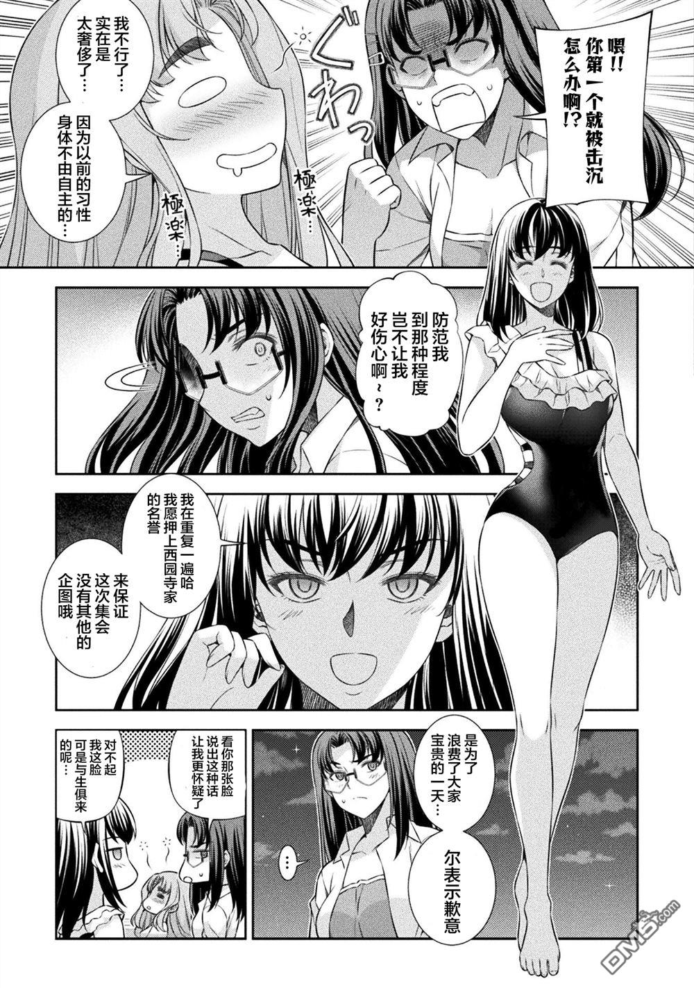 重返JK：Silver Plan 第60话 第9页