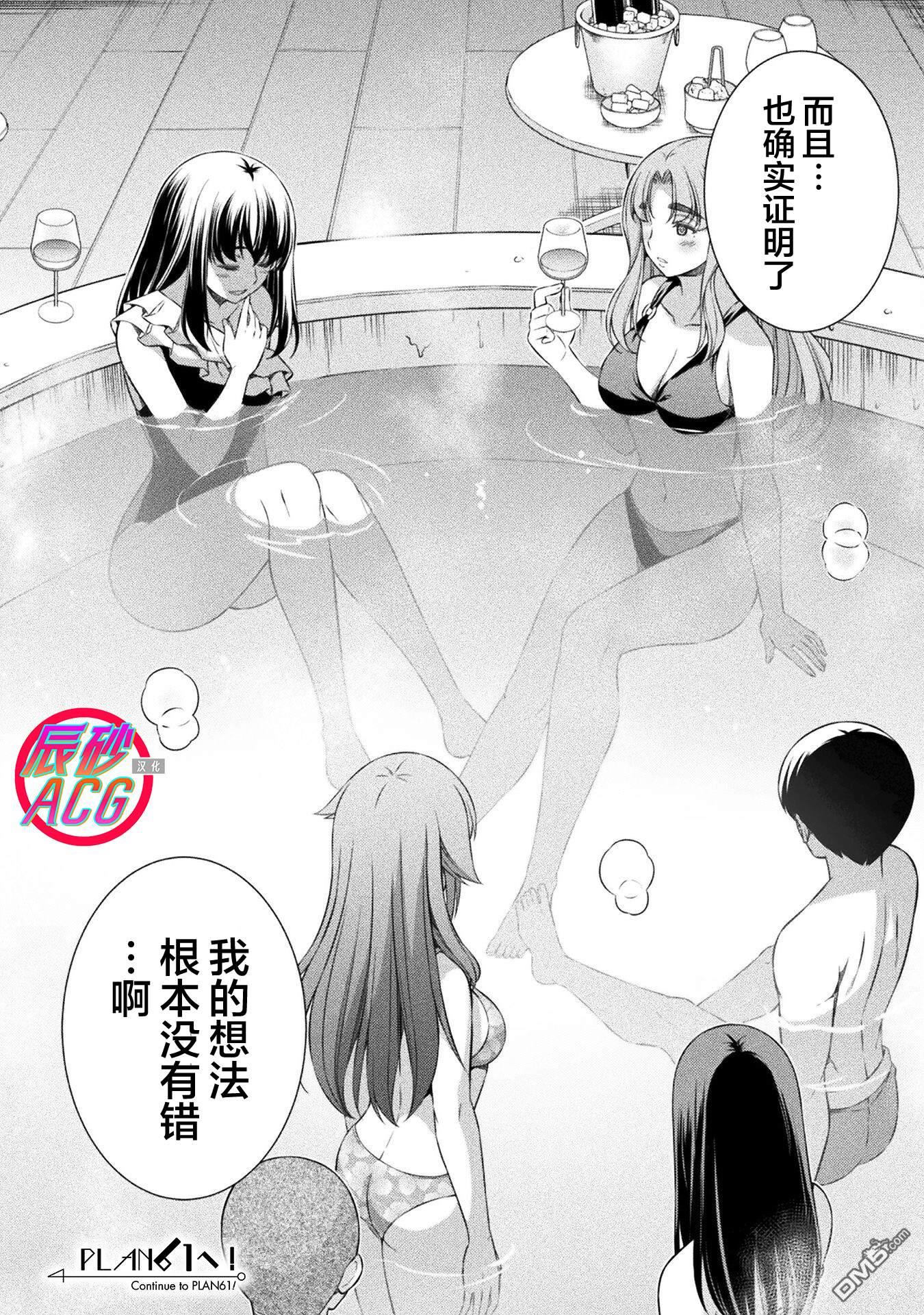 重返JK：Silver Plan 第61话 第1页