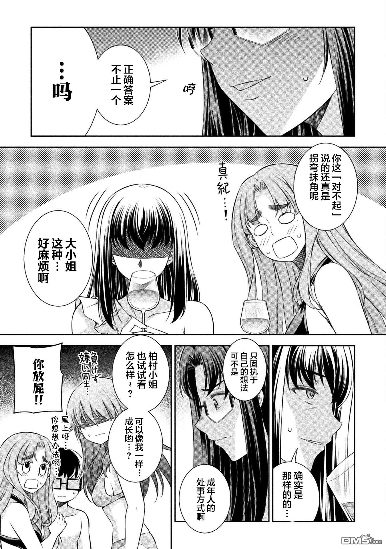 重返JK：Silver Plan 第61话 第10页