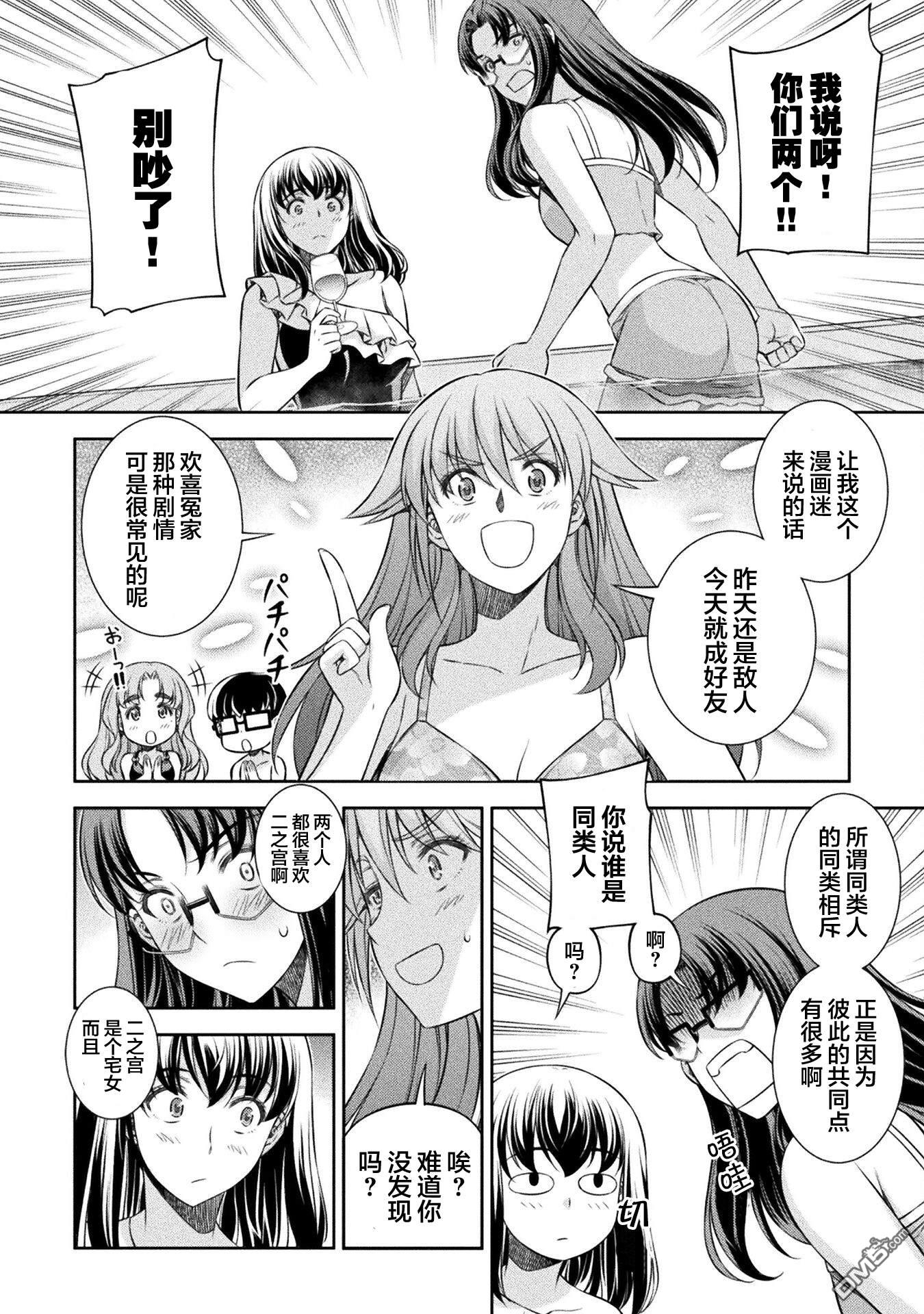 重返JK：Silver Plan 第61话 第11页