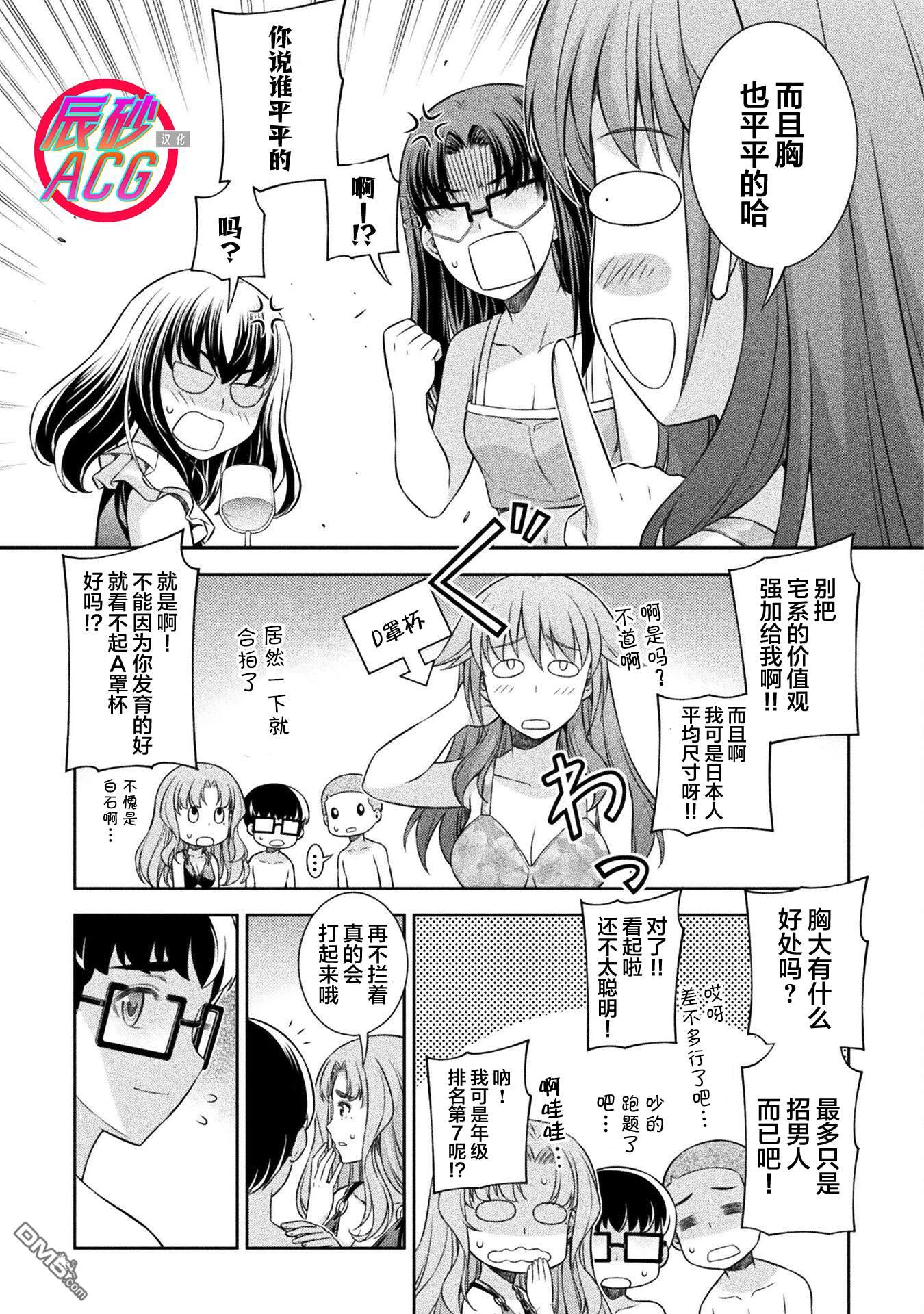 重返JK：Silver Plan 第61话 第12页