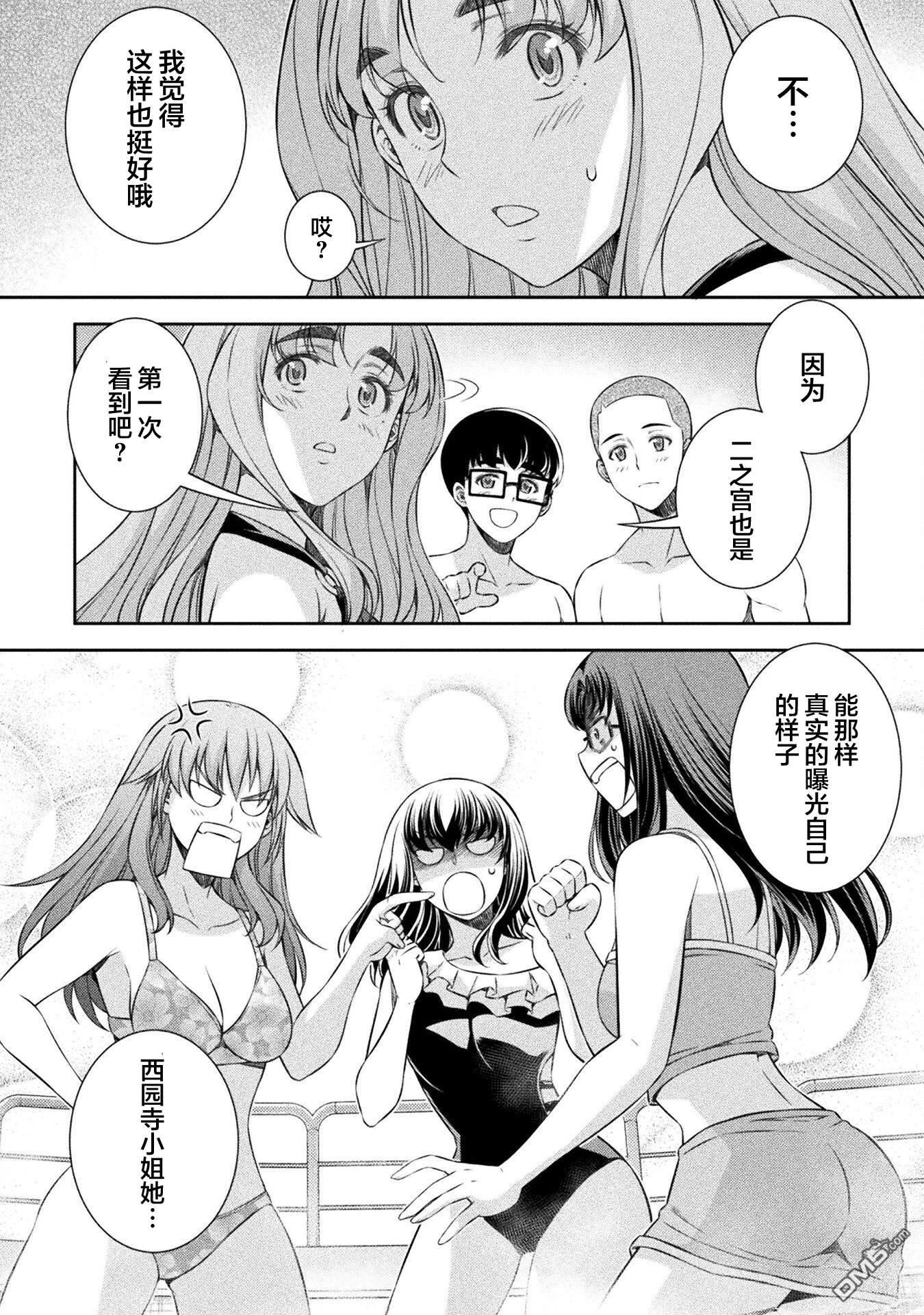 重返JK：Silver Plan 第61话 第13页