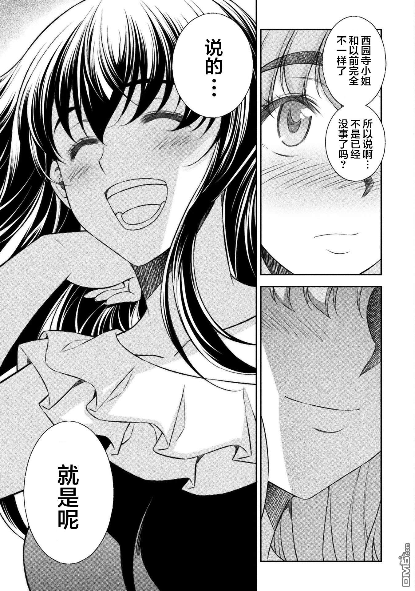 重返JK：Silver Plan 第61话 第14页