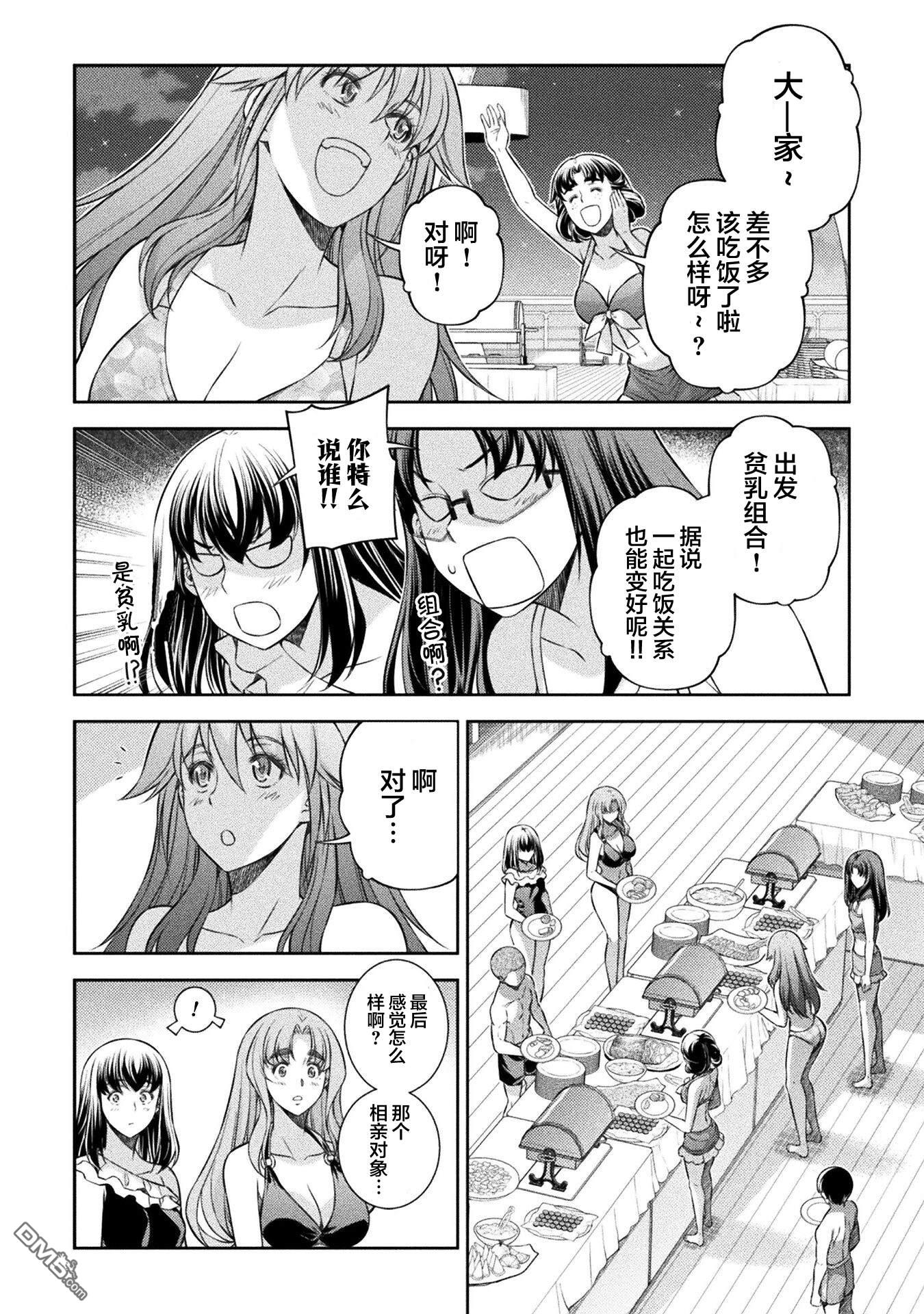 重返JK：Silver Plan 第61话 第15页