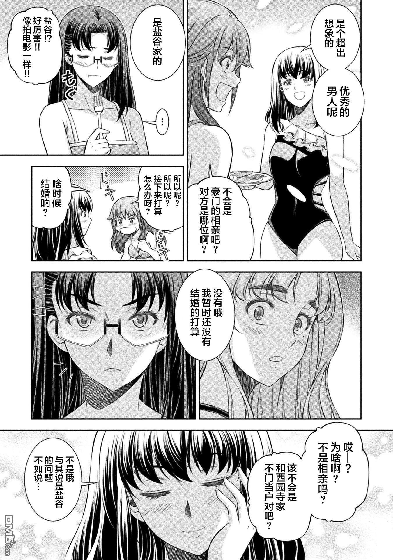 重返JK：Silver Plan 第61话 第16页