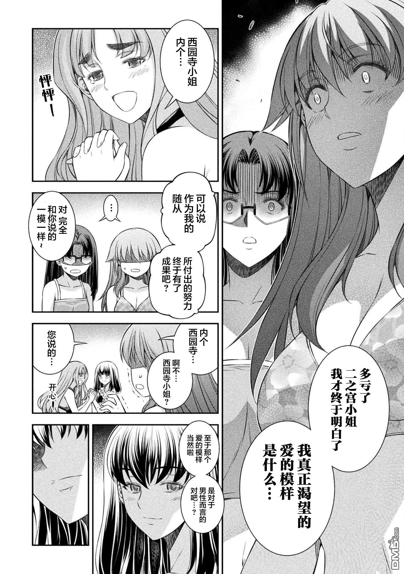 重返JK：Silver Plan 第61话 第17页