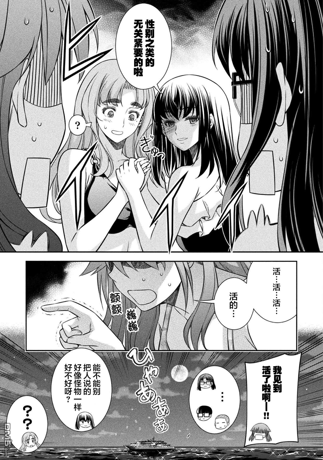重返JK：Silver Plan 第61话 第18页