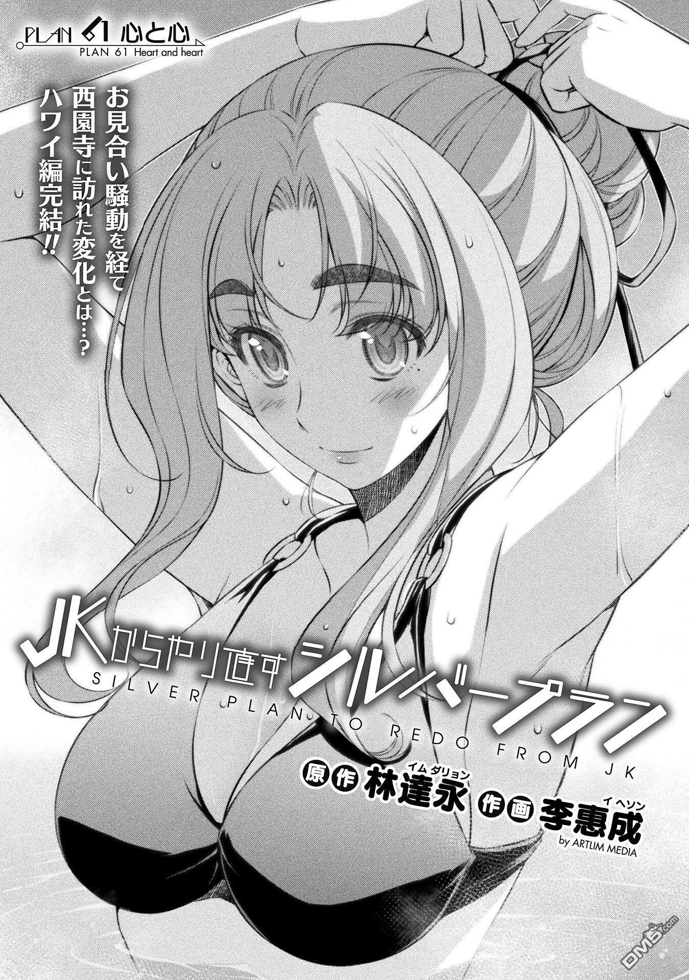 重返JK：Silver Plan 第61话 第2页