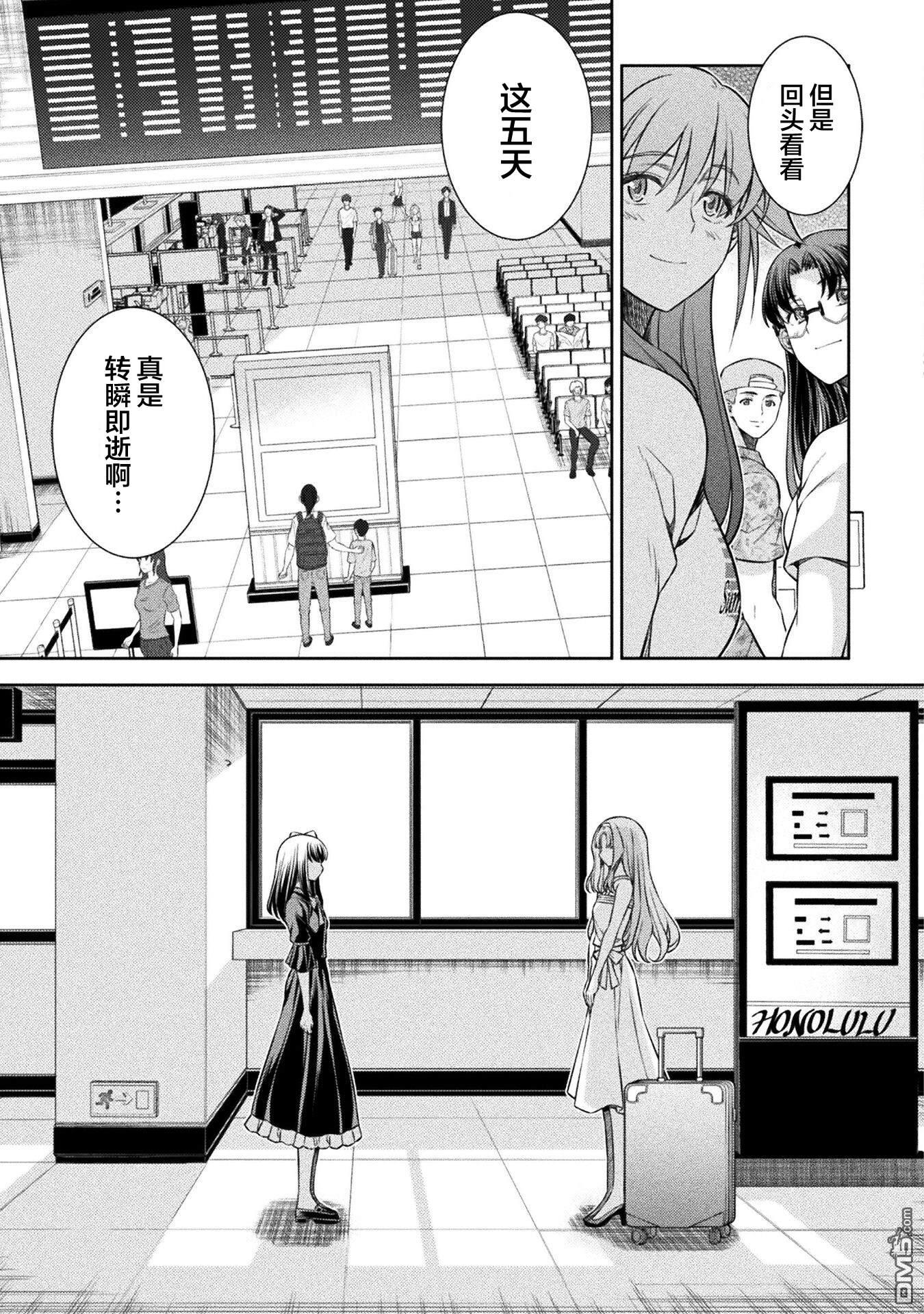 重返JK：Silver Plan 第61话 第20页