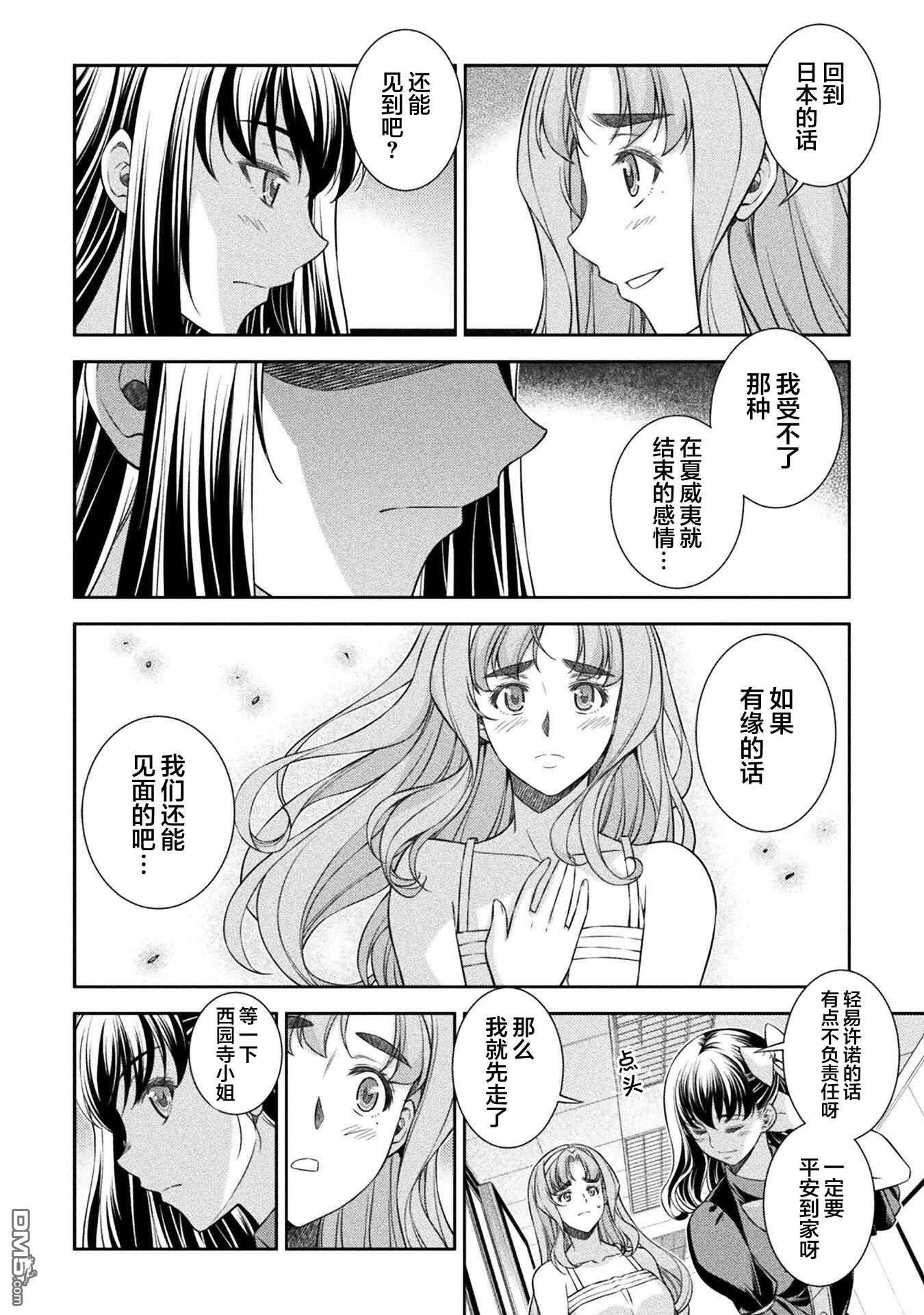 重返JK：Silver Plan 第61话 第21页