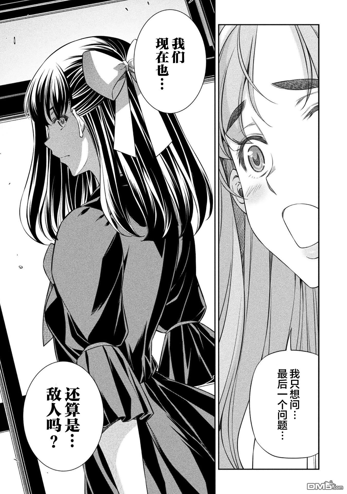重返JK：Silver Plan 第61话 第22页