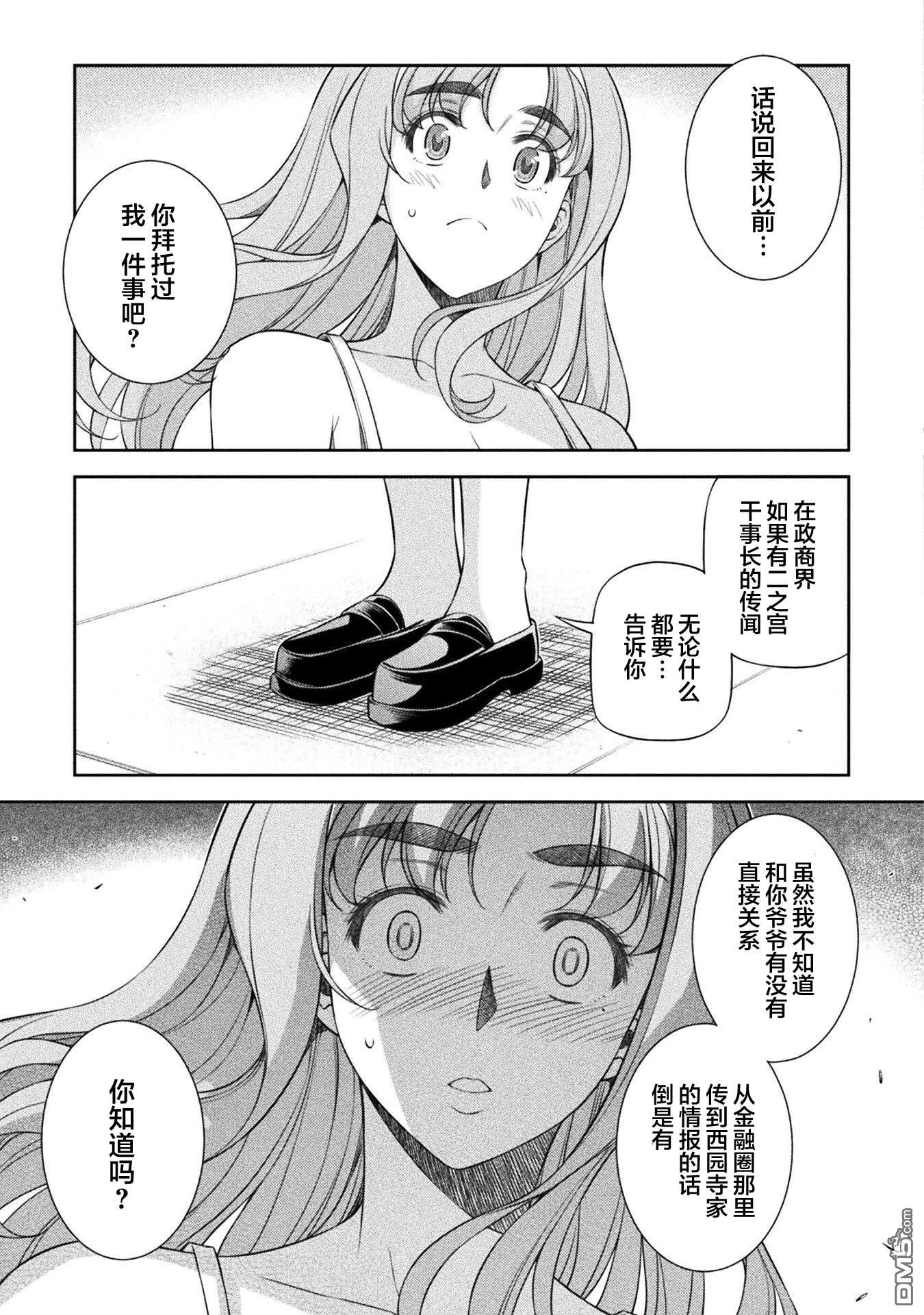 重返JK：Silver Plan 第61话 第24页
