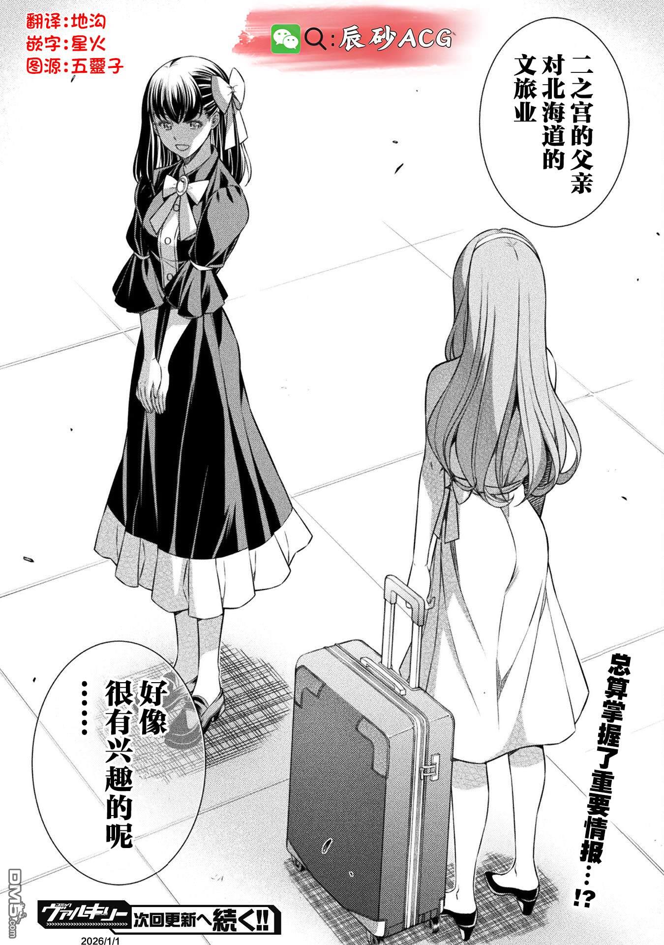 重返JK：Silver Plan 第61话 第25页