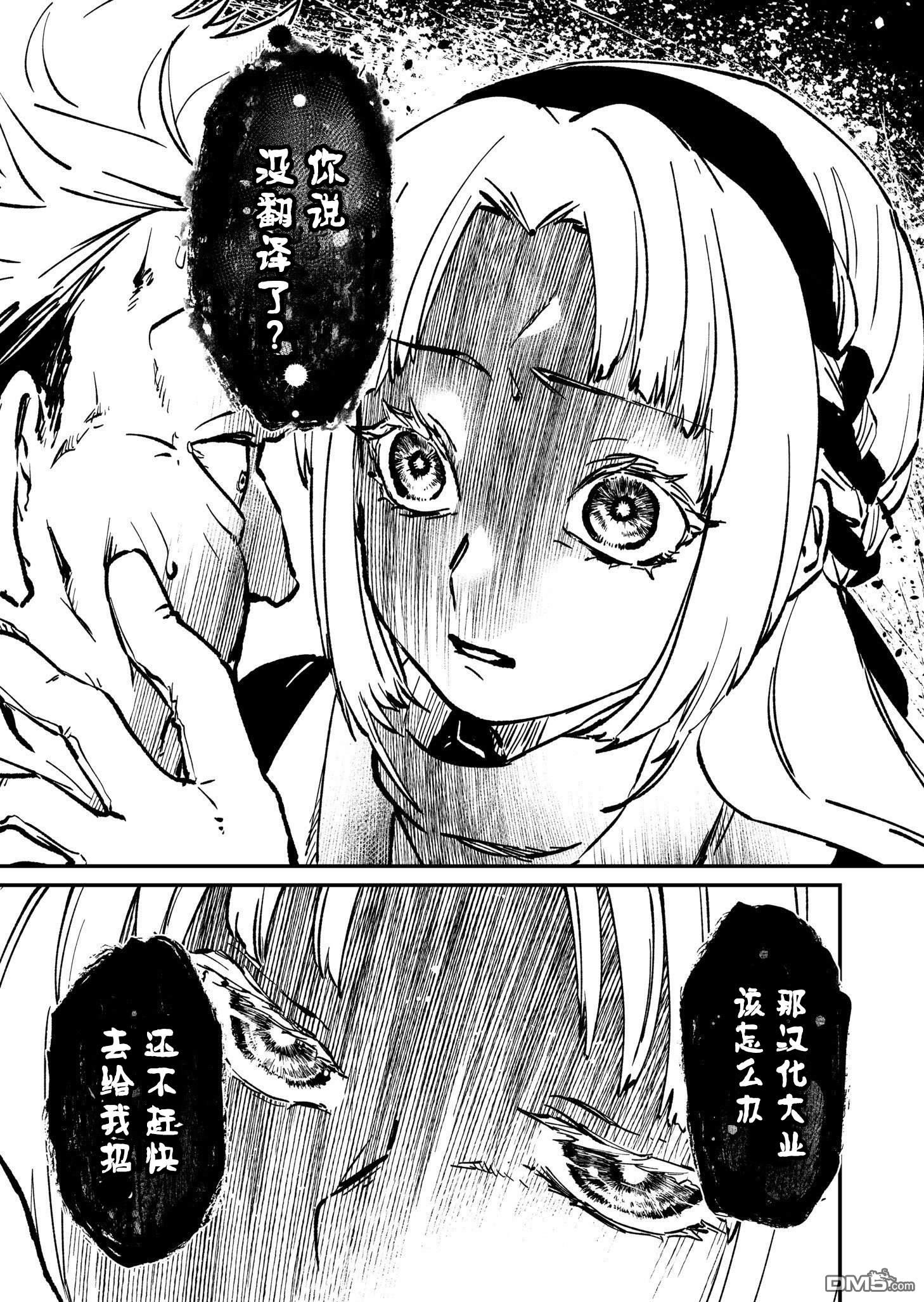 重返JK：Silver Plan 第61话 第26页