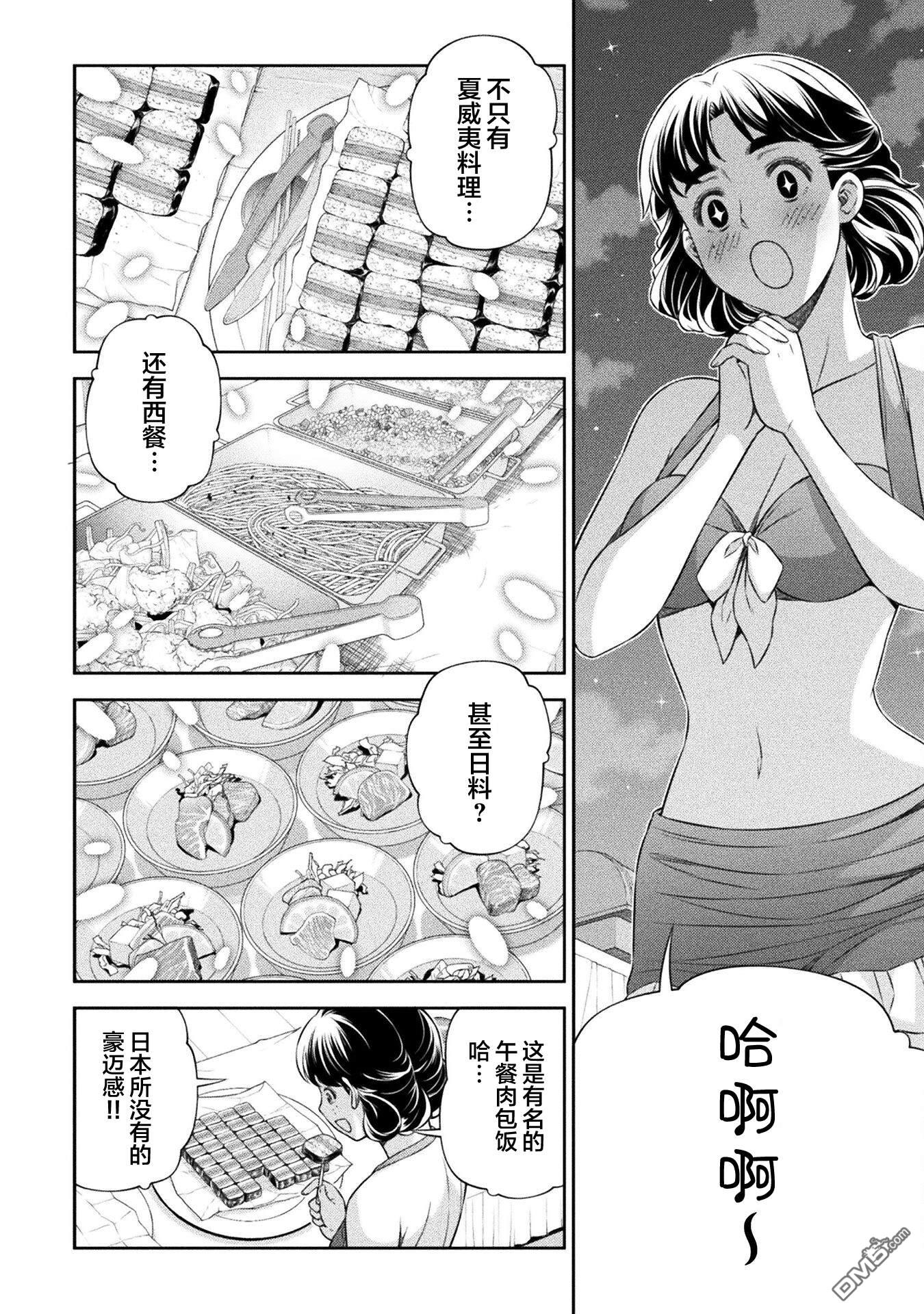 重返JK：Silver Plan 第61话 第3页