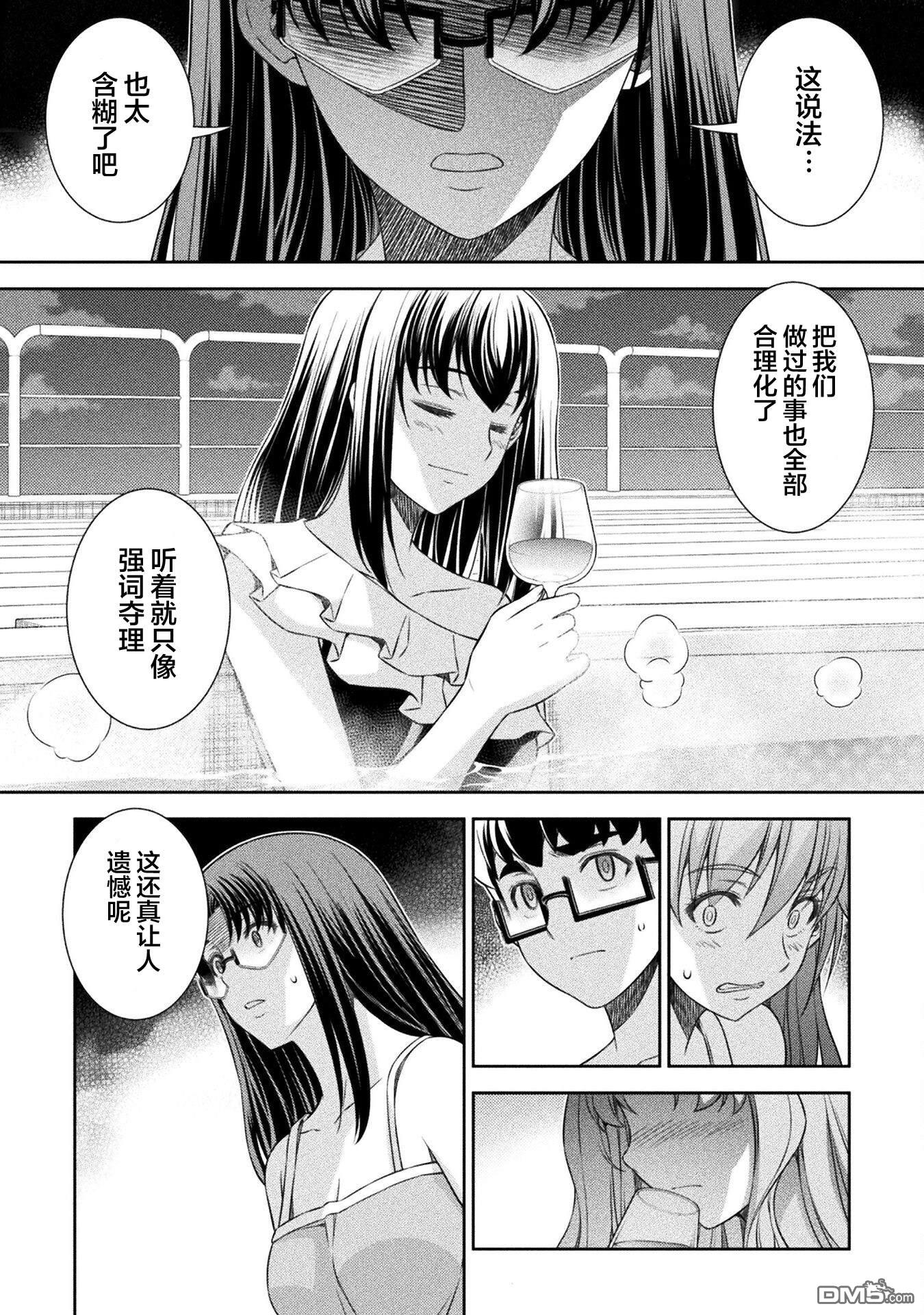 重返JK：Silver Plan 第61话 第5页