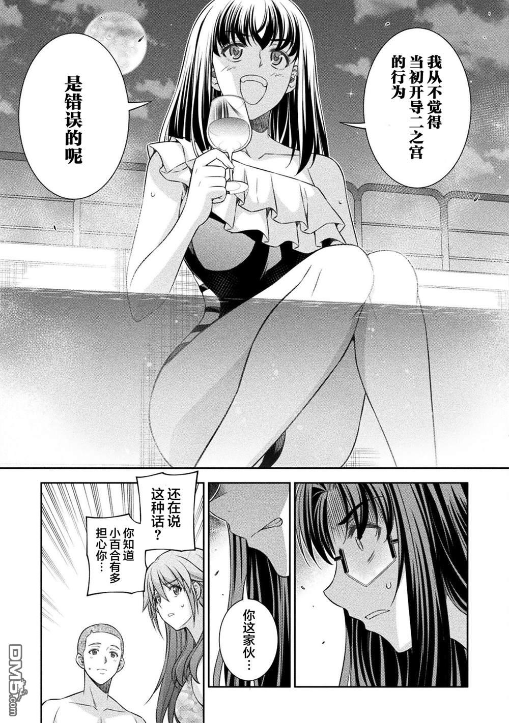 重返JK：Silver Plan 第61话 第6页