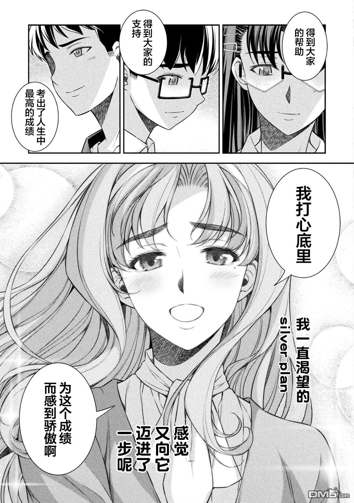 重返JK：Silver Plan 第62话 第10页