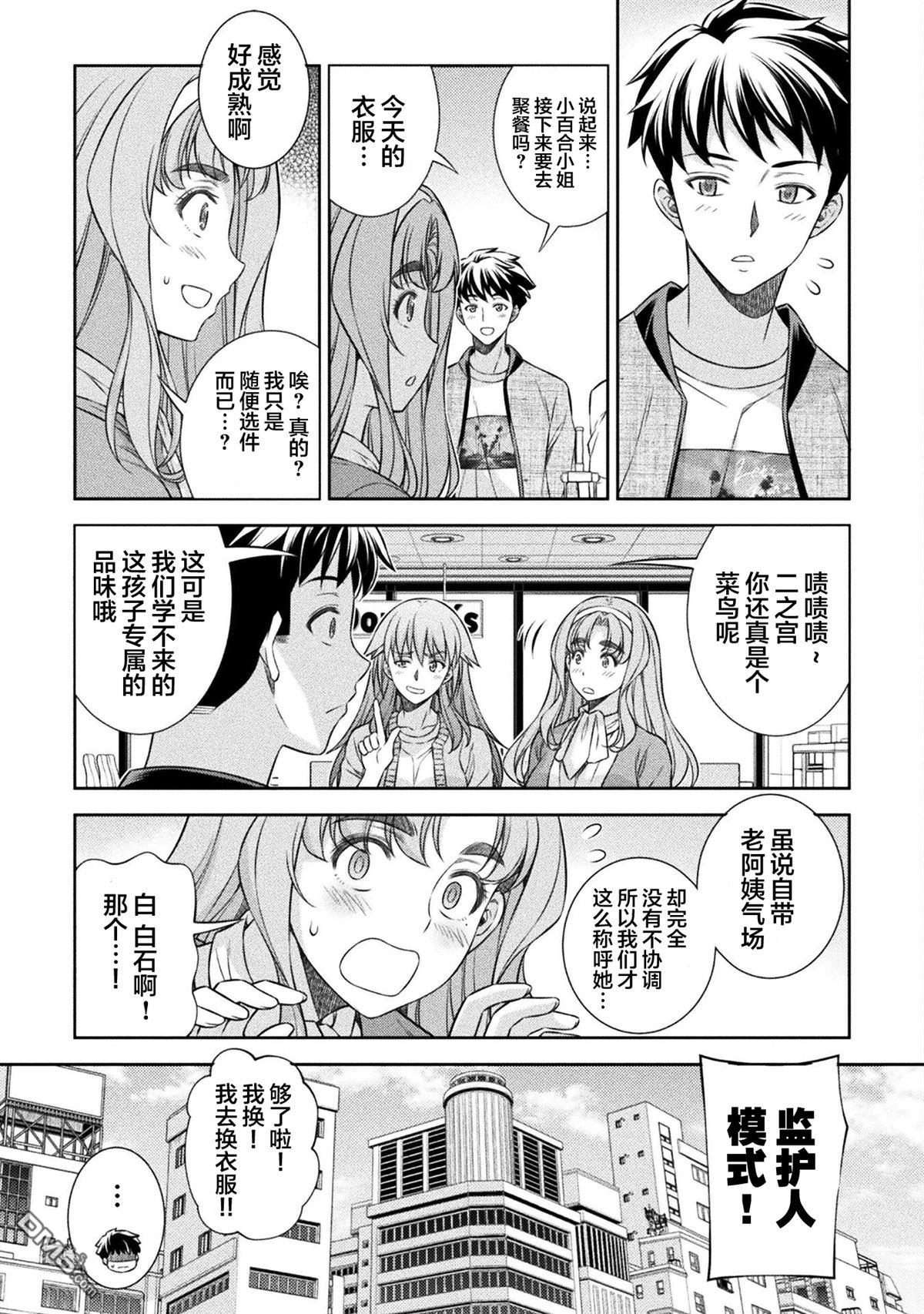 重返JK：Silver Plan 第62话 第11页