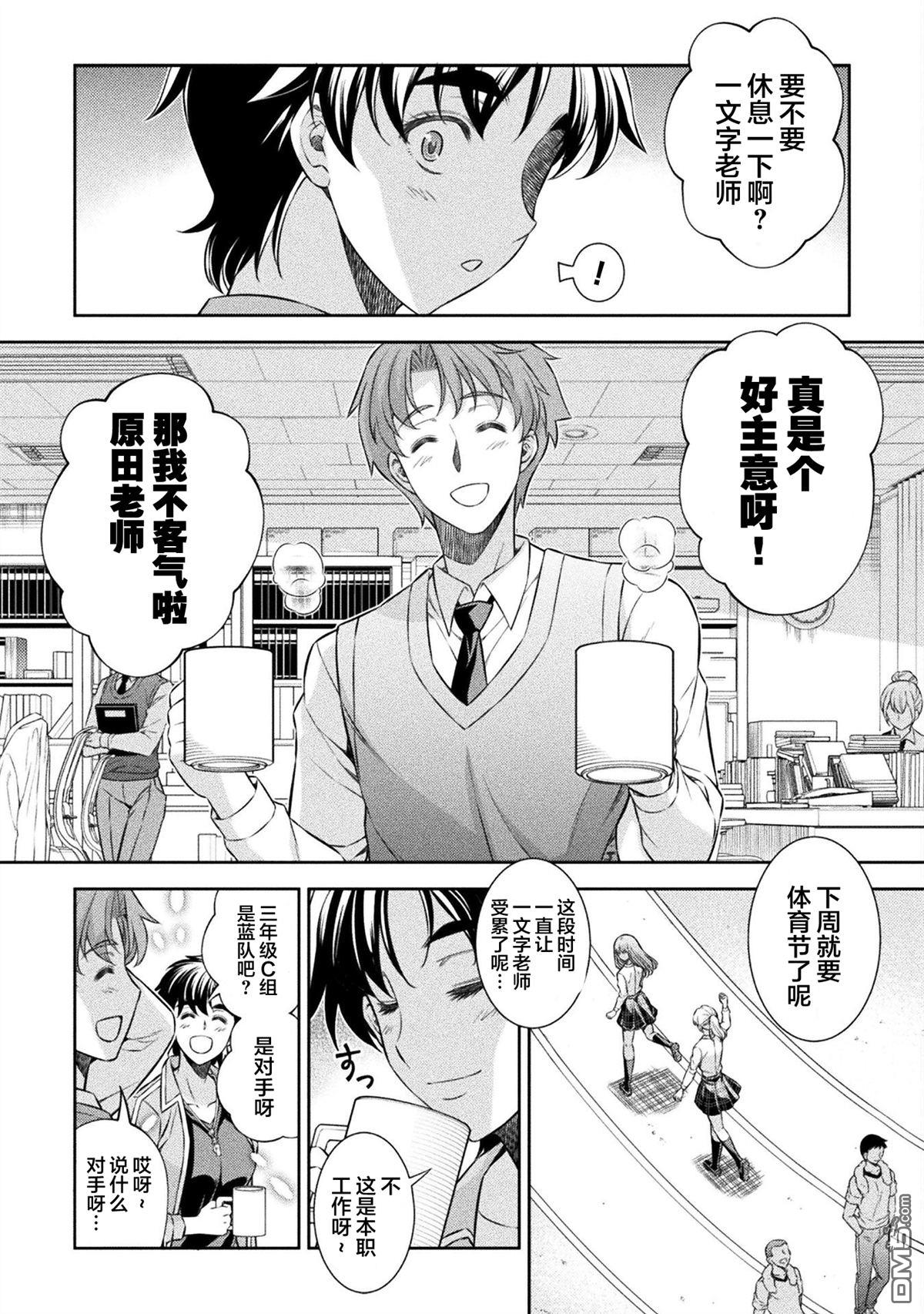重返JK：Silver Plan 第62话 第13页