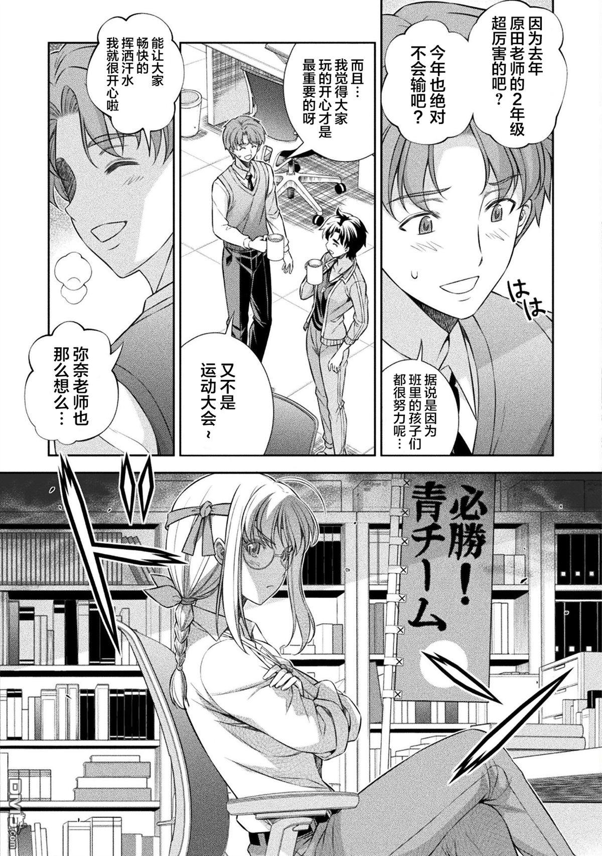 重返JK：Silver Plan 第62话 第14页