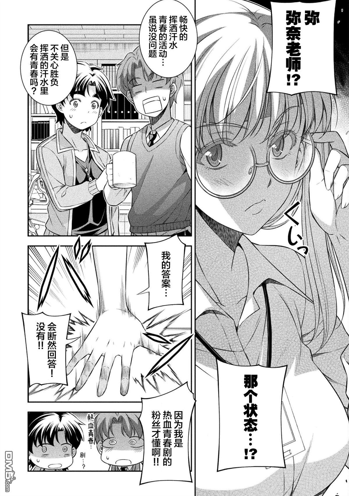 重返JK：Silver Plan 第62话 第15页