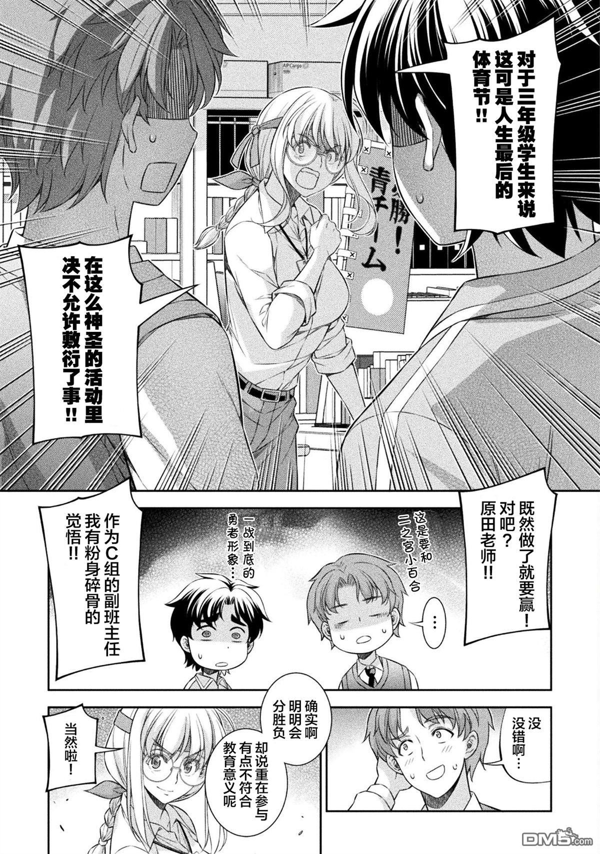 重返JK：Silver Plan 第62话 第16页