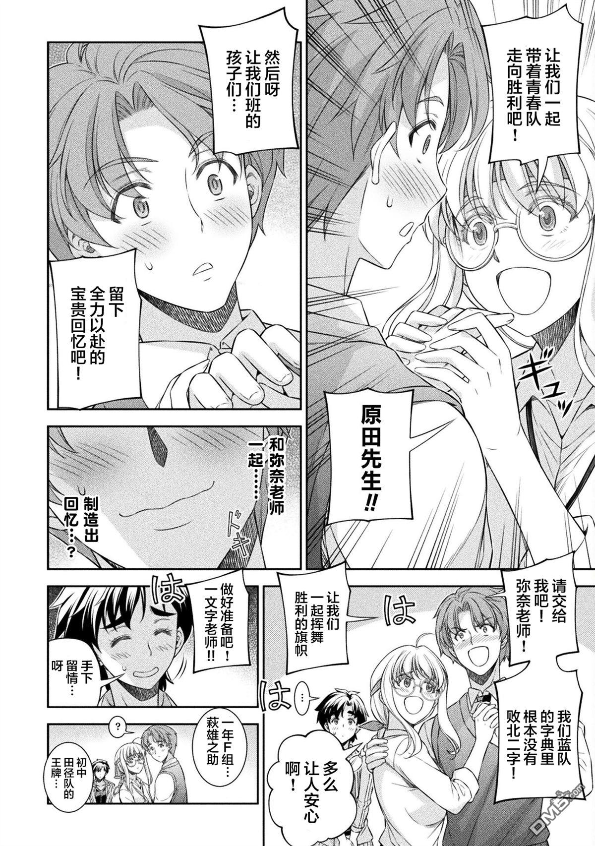 重返JK：Silver Plan 第62话 第17页