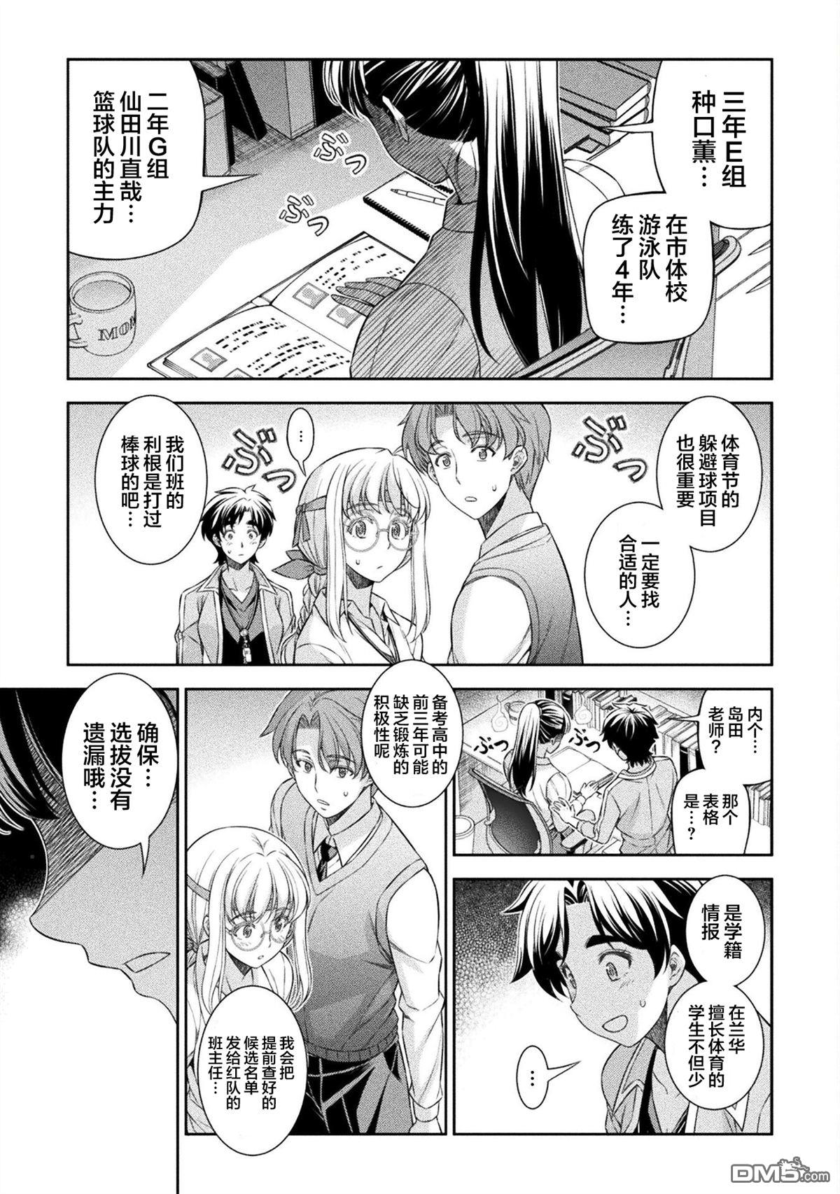 重返JK：Silver Plan 第62话 第18页