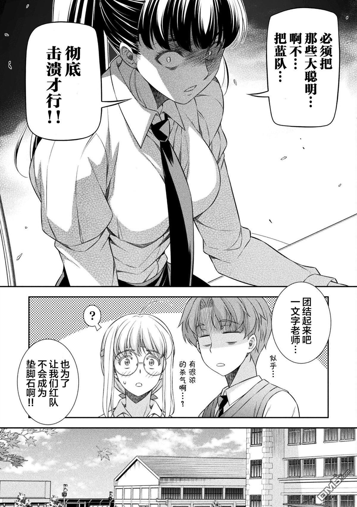 重返JK：Silver Plan 第62话 第19页