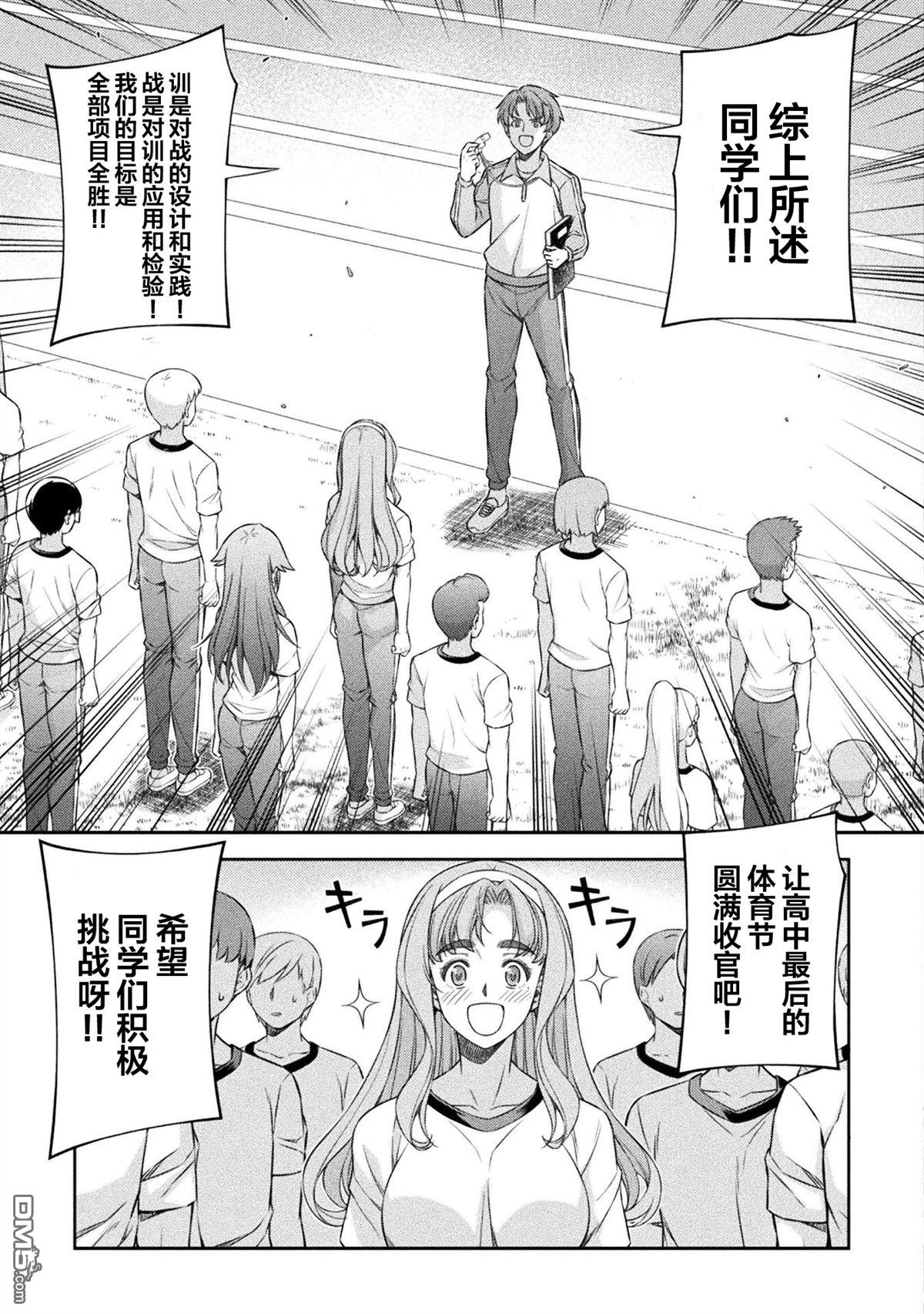 重返JK：Silver Plan 第62话 第20页
