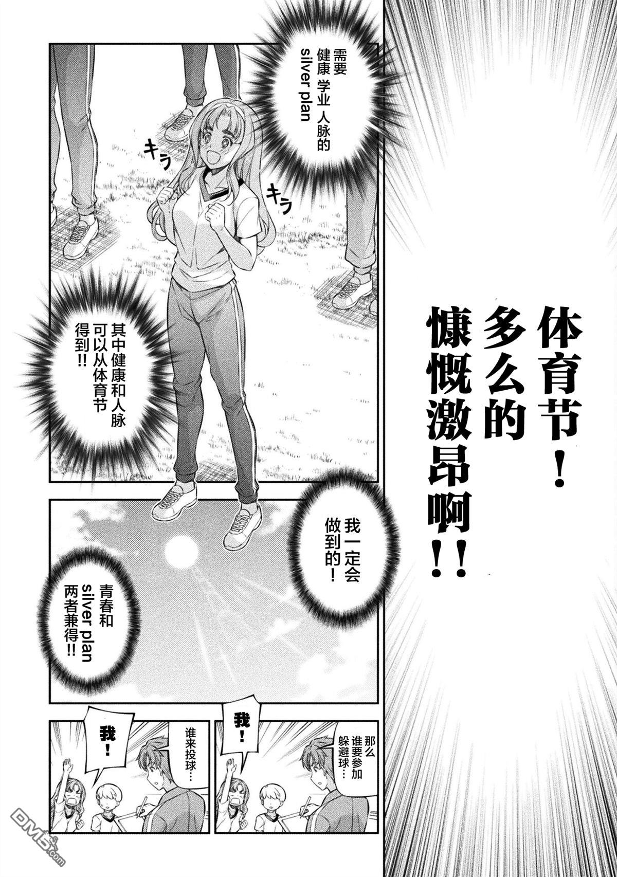 重返JK：Silver Plan 第62话 第21页