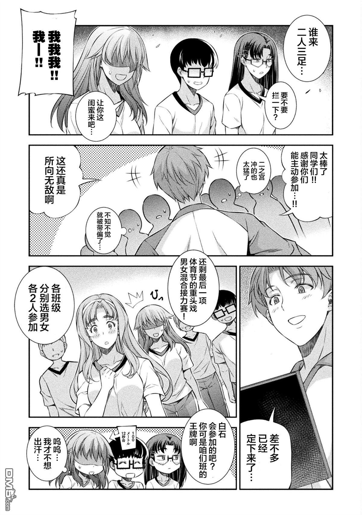 重返JK：Silver Plan 第62话 第22页