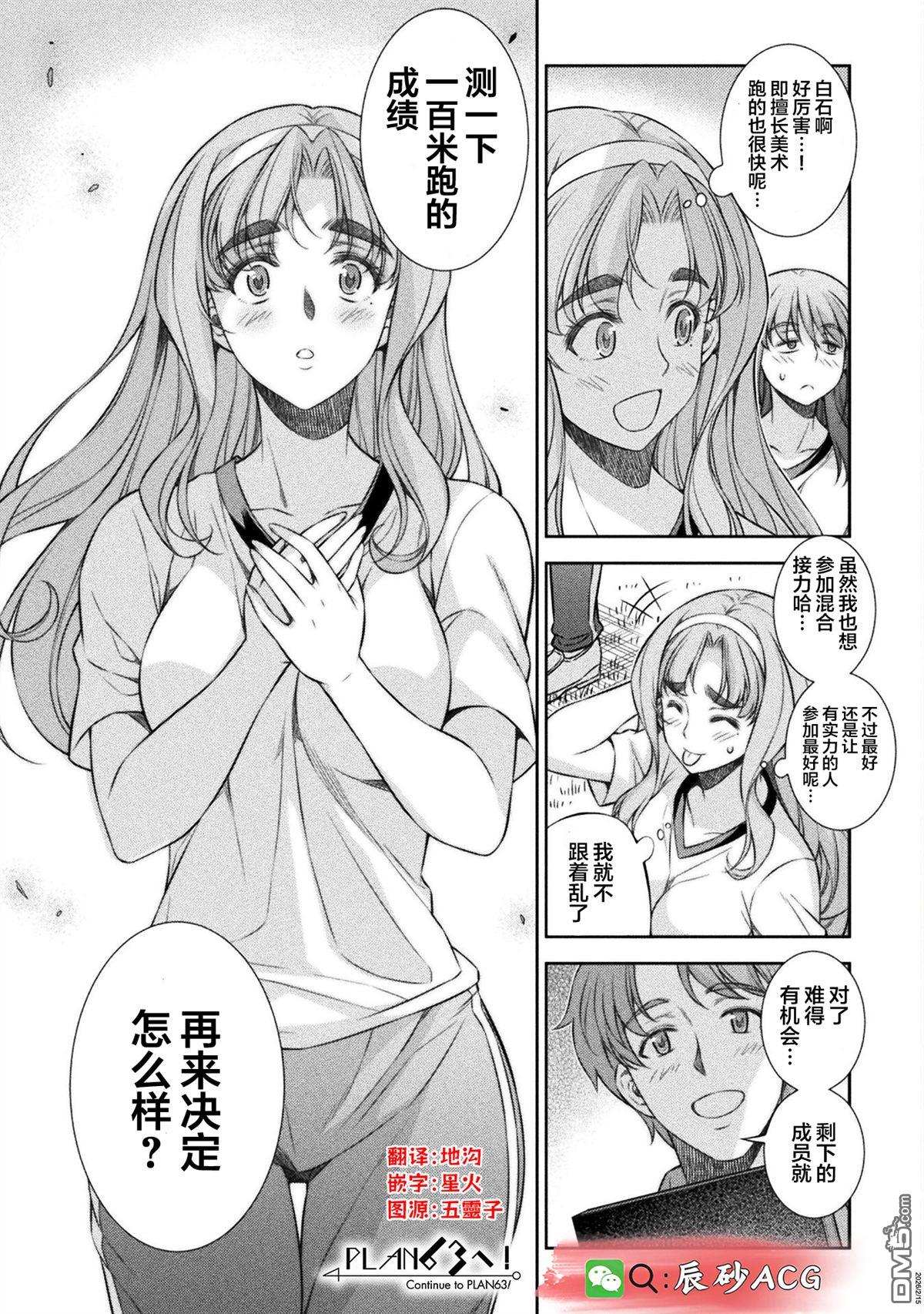 重返JK：Silver Plan 第62话 第23页