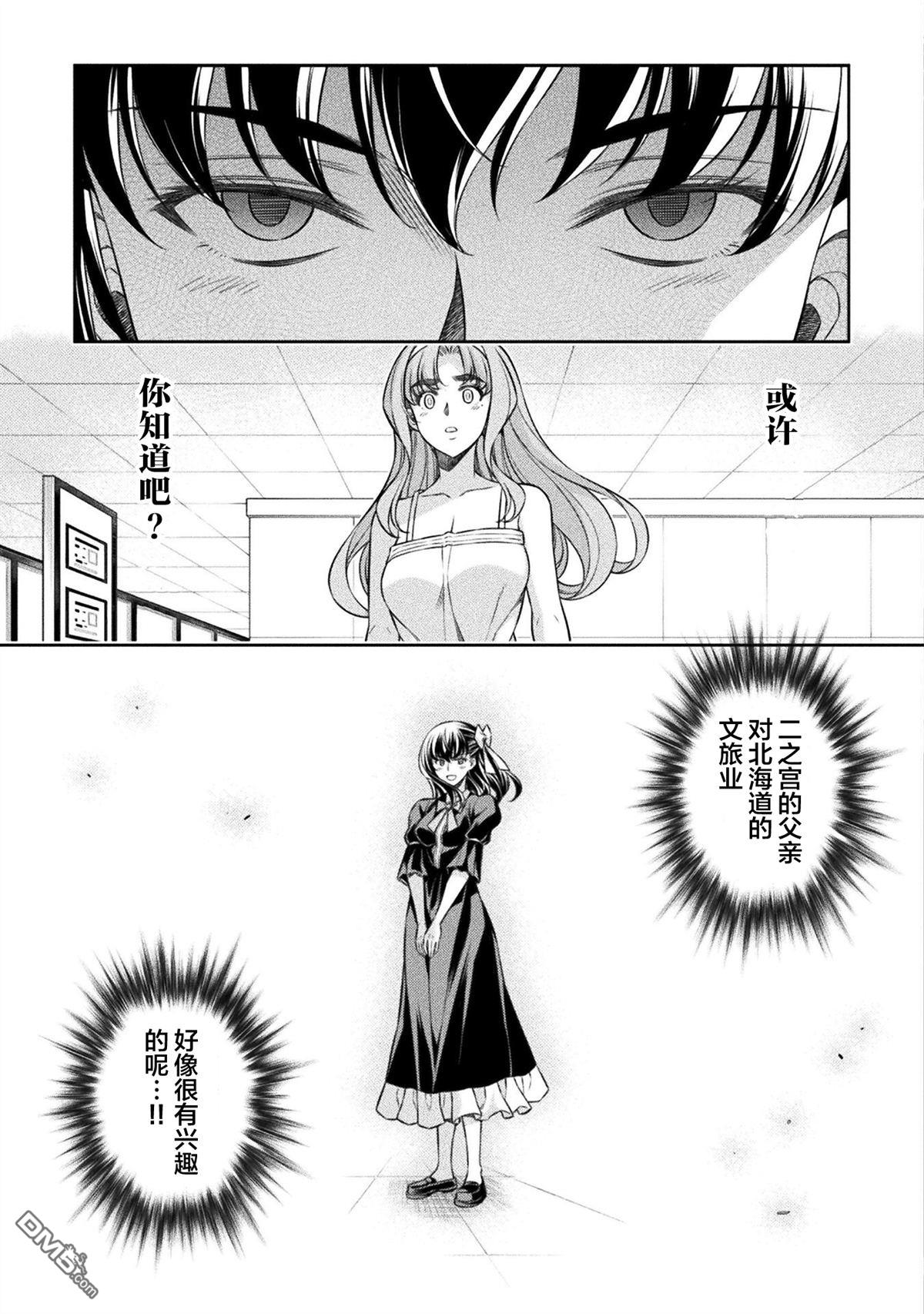 重返JK：Silver Plan 第62话 第3页