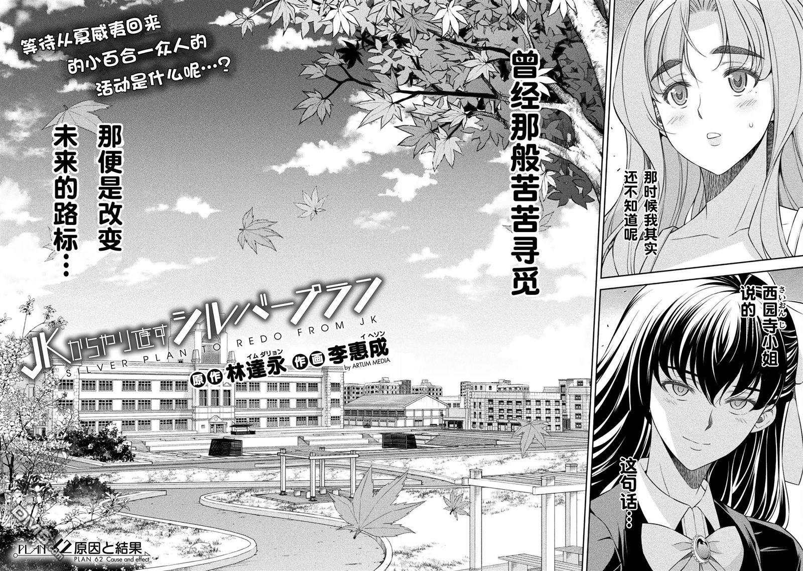重返JK：Silver Plan 第62话 第4页