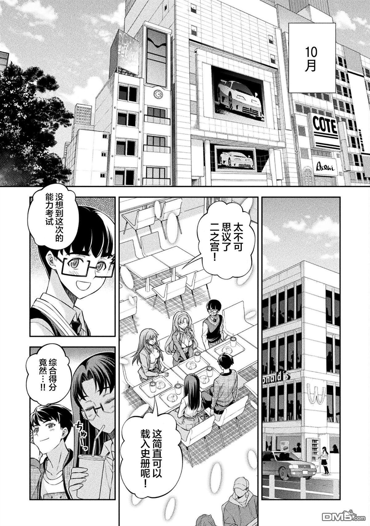 重返JK：Silver Plan 第62话 第5页