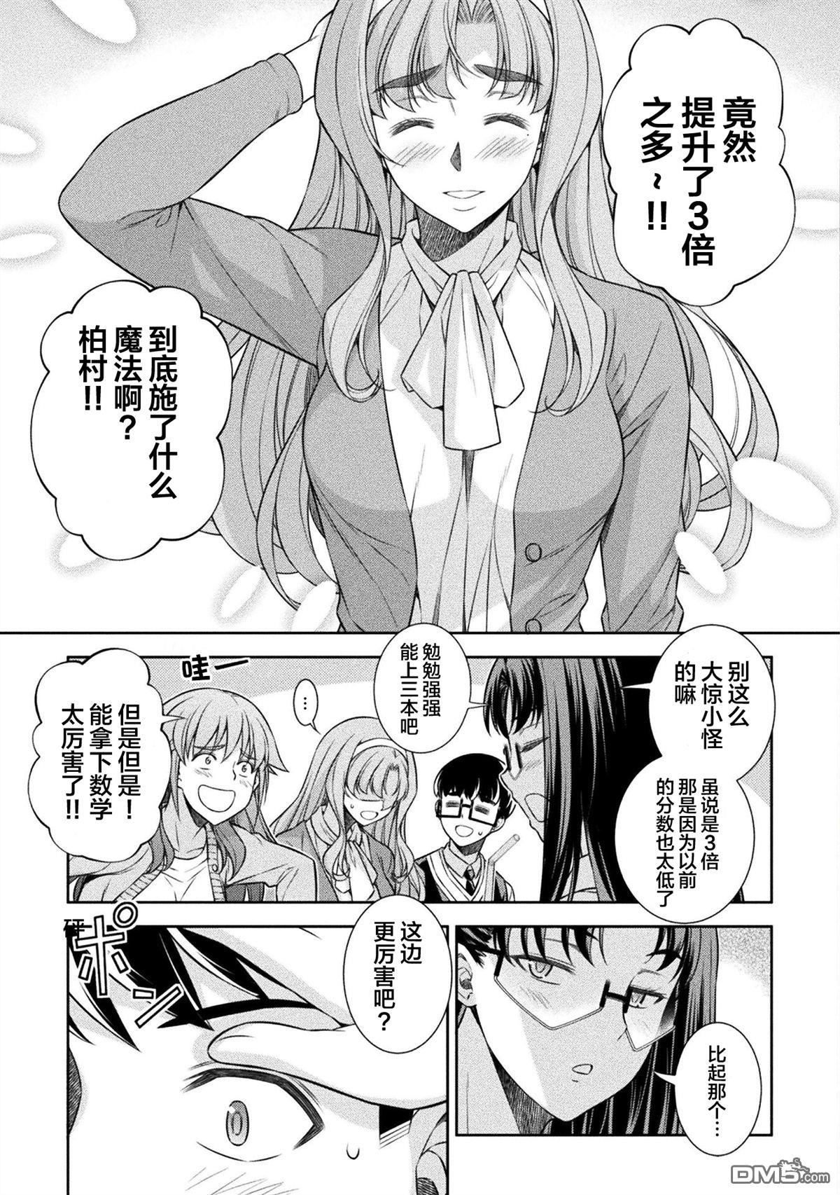 重返JK：Silver Plan 第62话 第6页